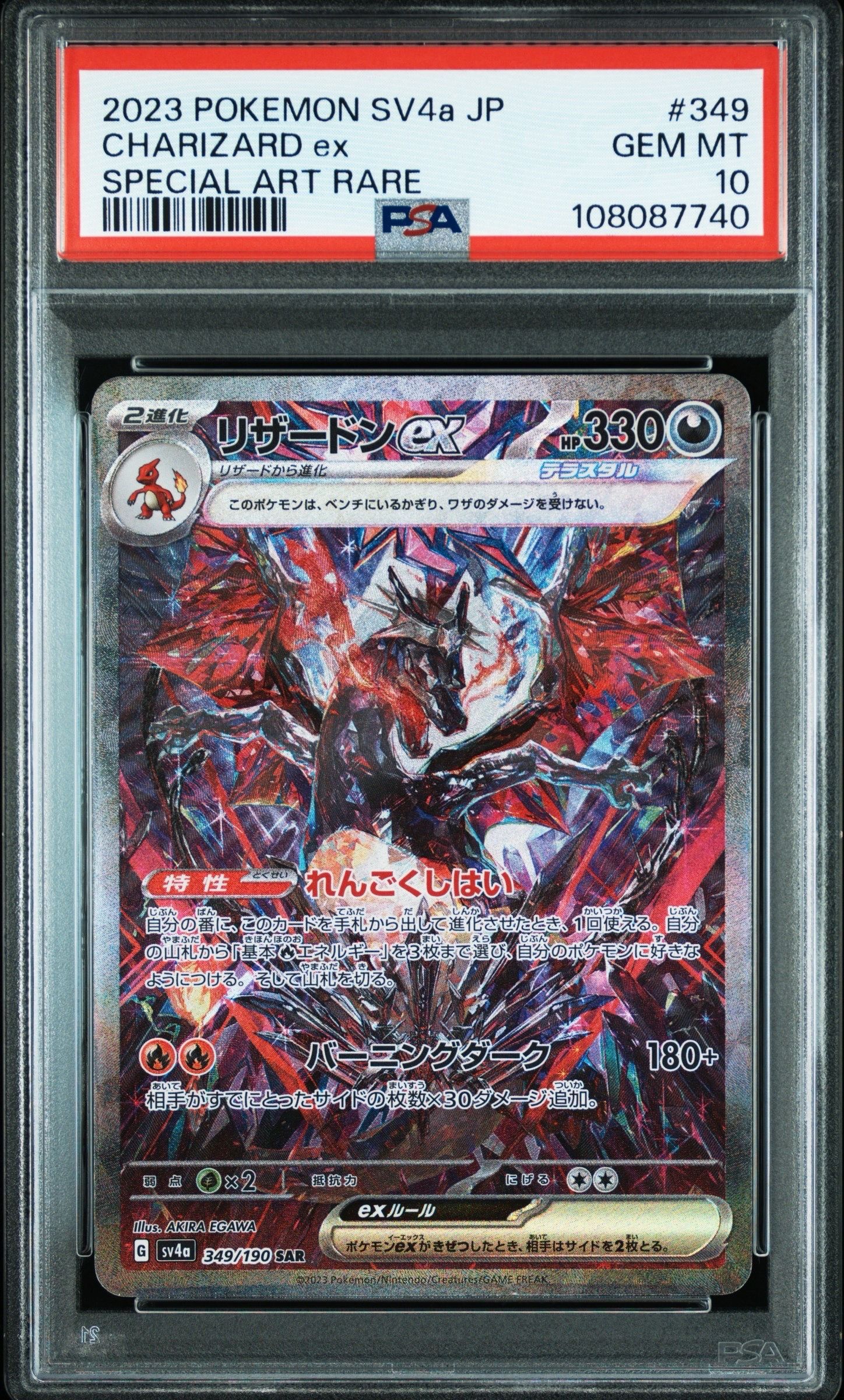 リザードンex SAR [SV4a 349/190](ハイクラスパック「シャイニートレジャーex」)