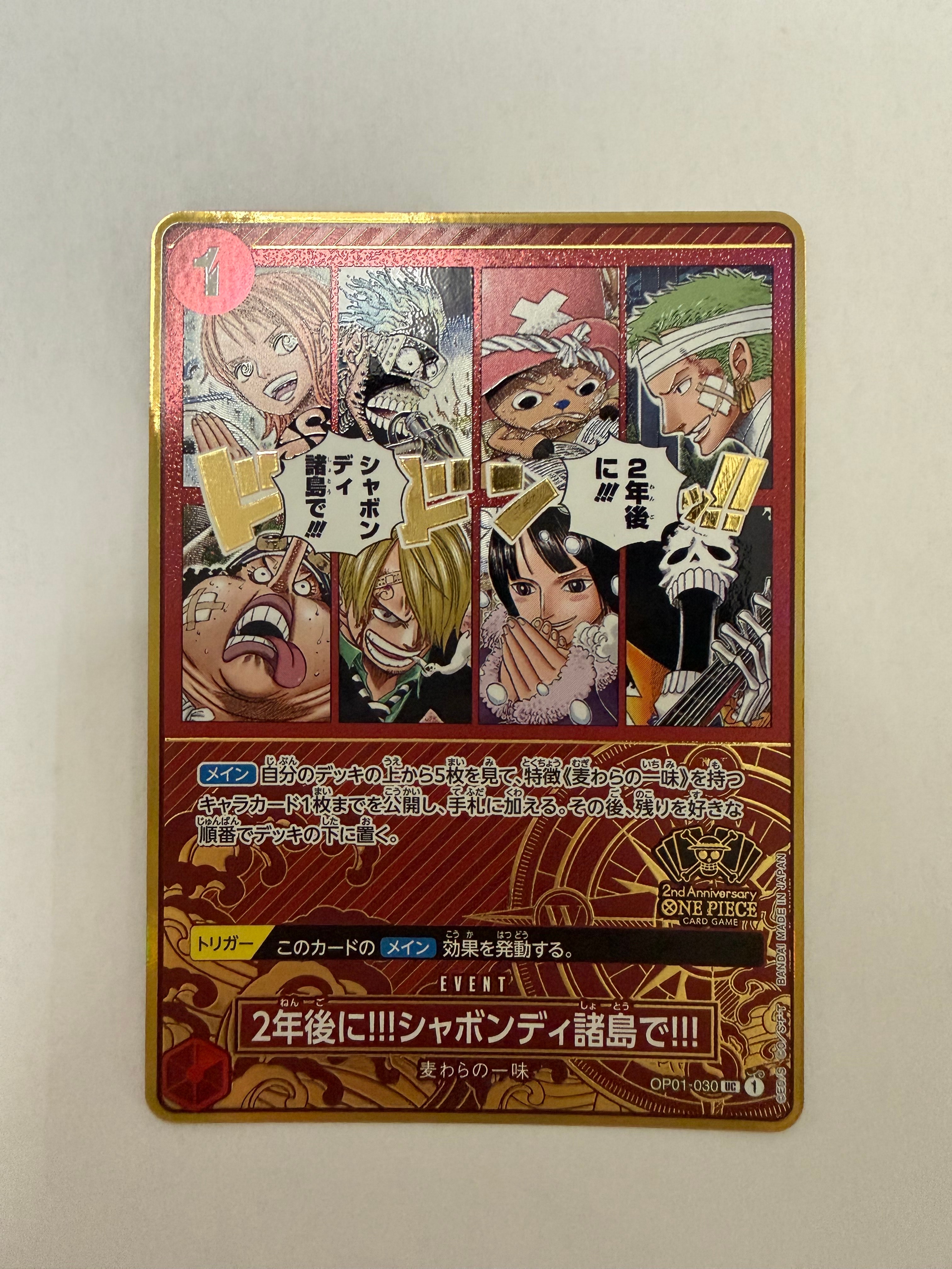 2年後に!!!シャボンディ諸島で!!! UC [OP01-030](スペシャルグッズセット「2nd ANNIVERSARY SET」)