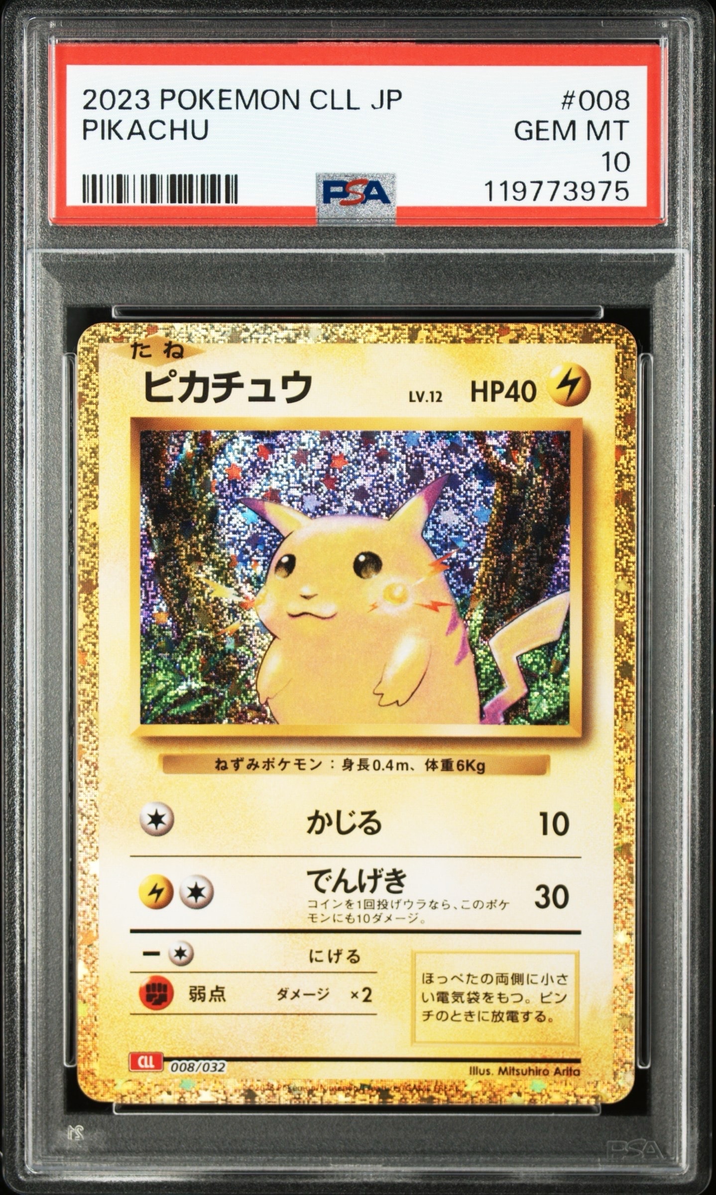 ピカチュウ [CLL 008/032](ポケモンカードゲーム Classic)