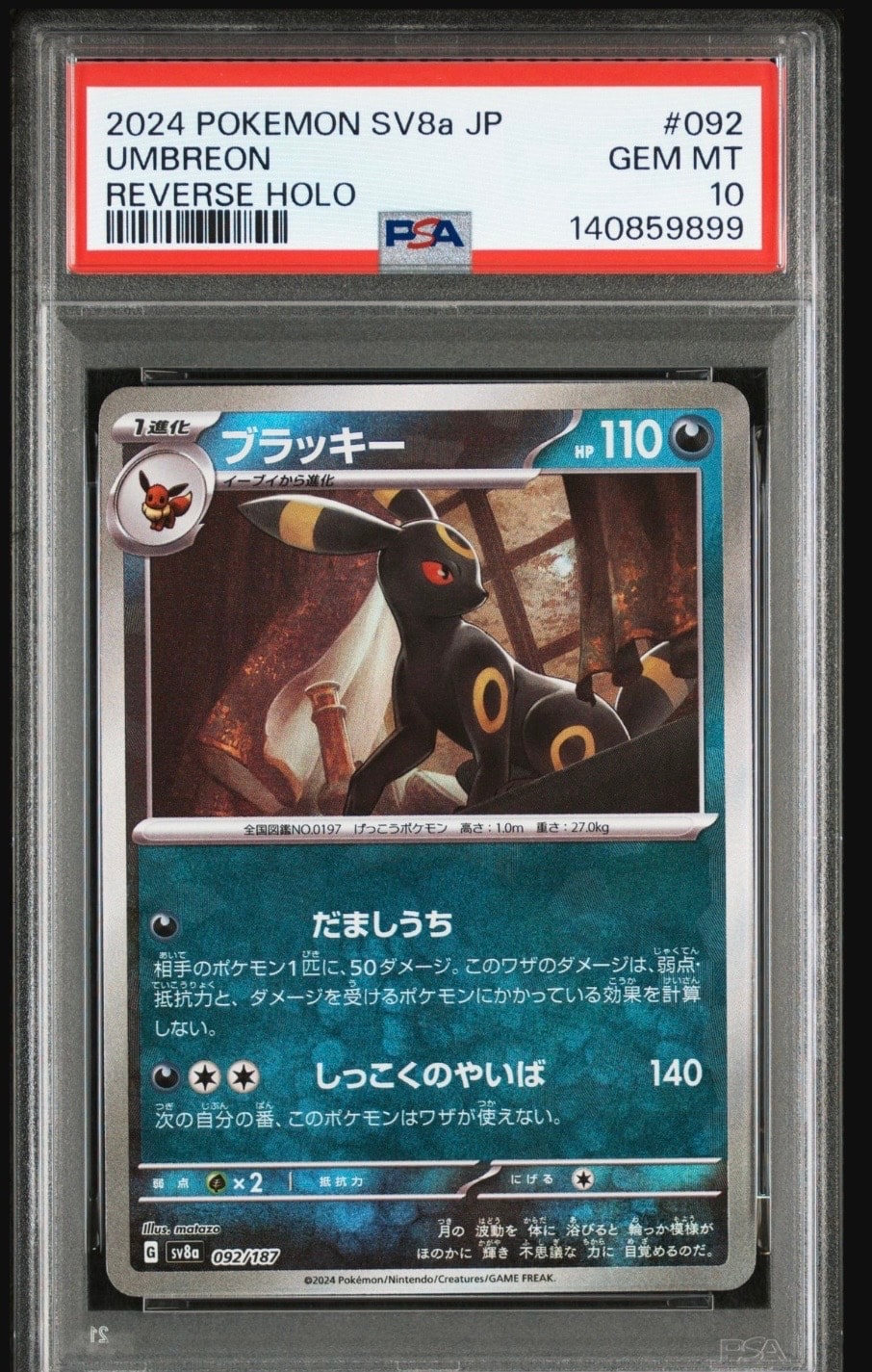 ブラッキー :モンスターボールミラー [SV8a 092/187](ハイクラスパック「テラスタルフェスex」)