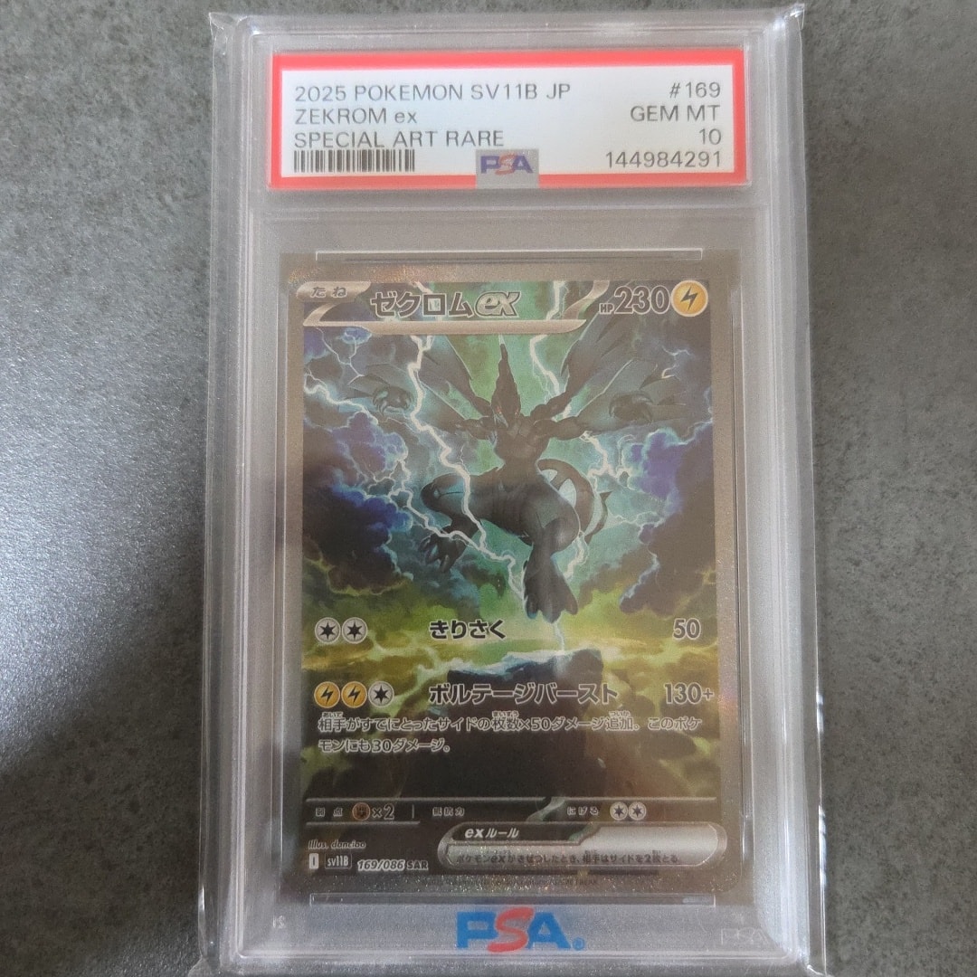 ゼクロムex SAR [SV11B 169/086](拡張パック「ブラックボルト」)通販