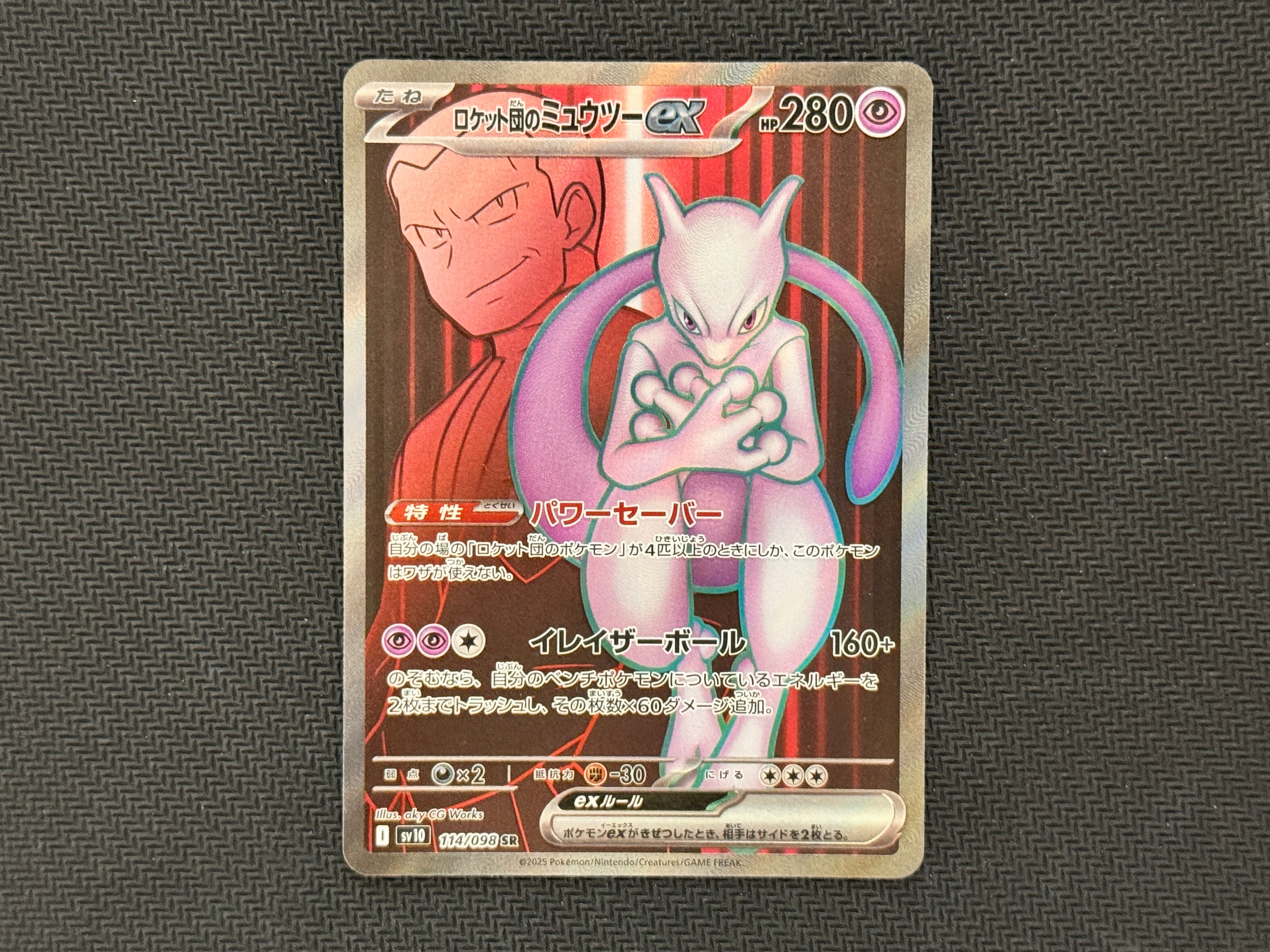 ロケット団のミュウツーex SR [SV10 114/098](拡張パック「ロケット団の栄光」)