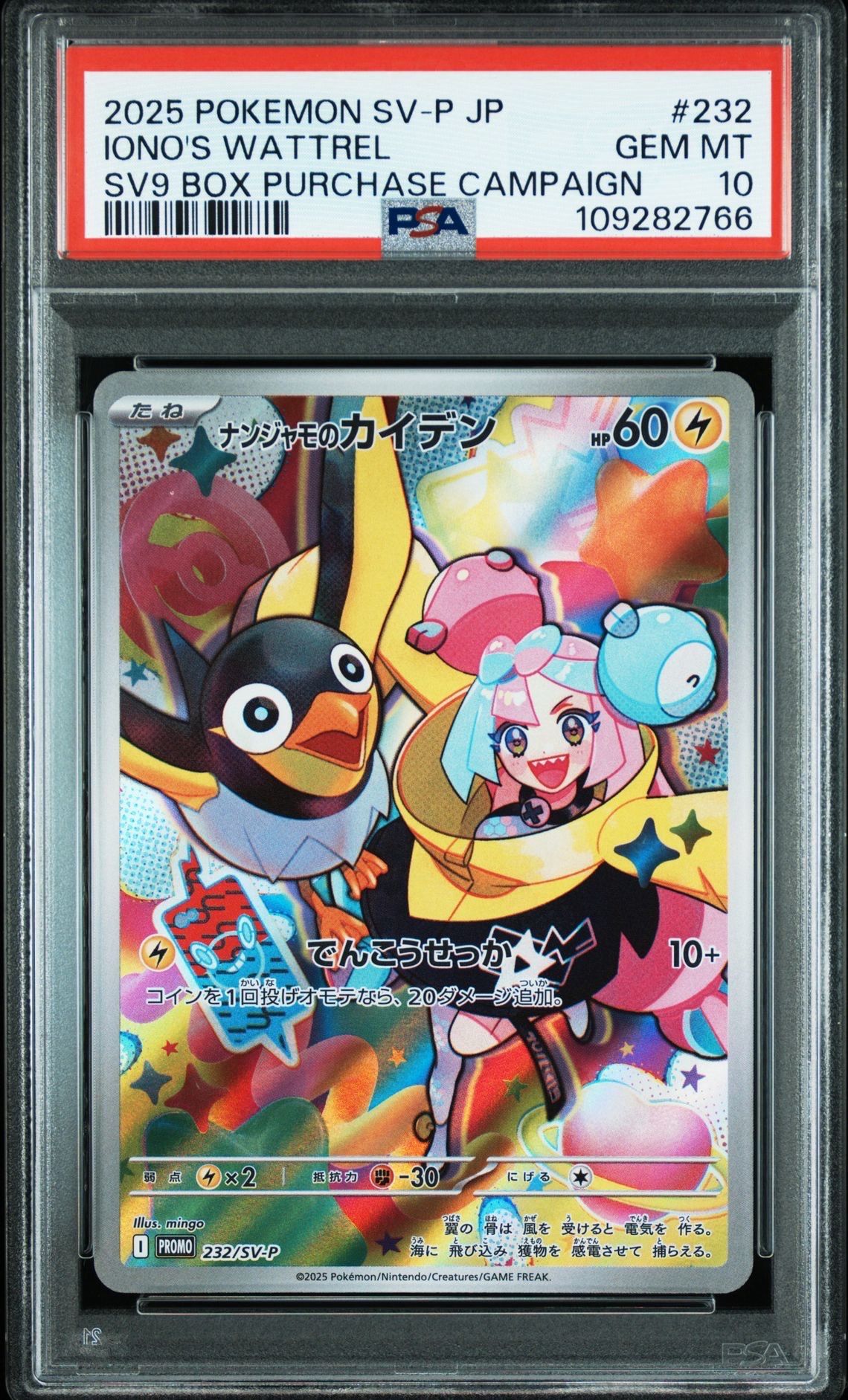 ナンジャモのカイデン P [SV-P 232](プロモーションカード「拡張パック バトルパートナーズ Box購入キャンペーン」)