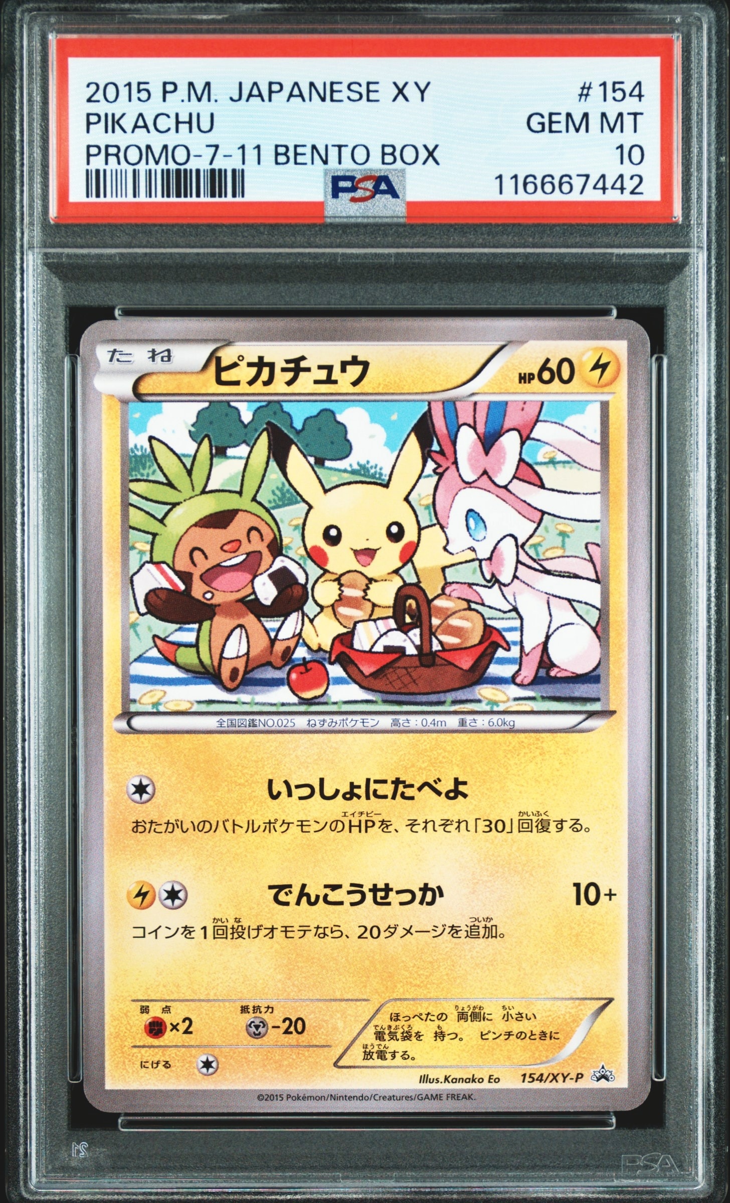 ピカチュウ: プロモ[XY-P 154/XY-P](プロモーションカード「XY-P」)の