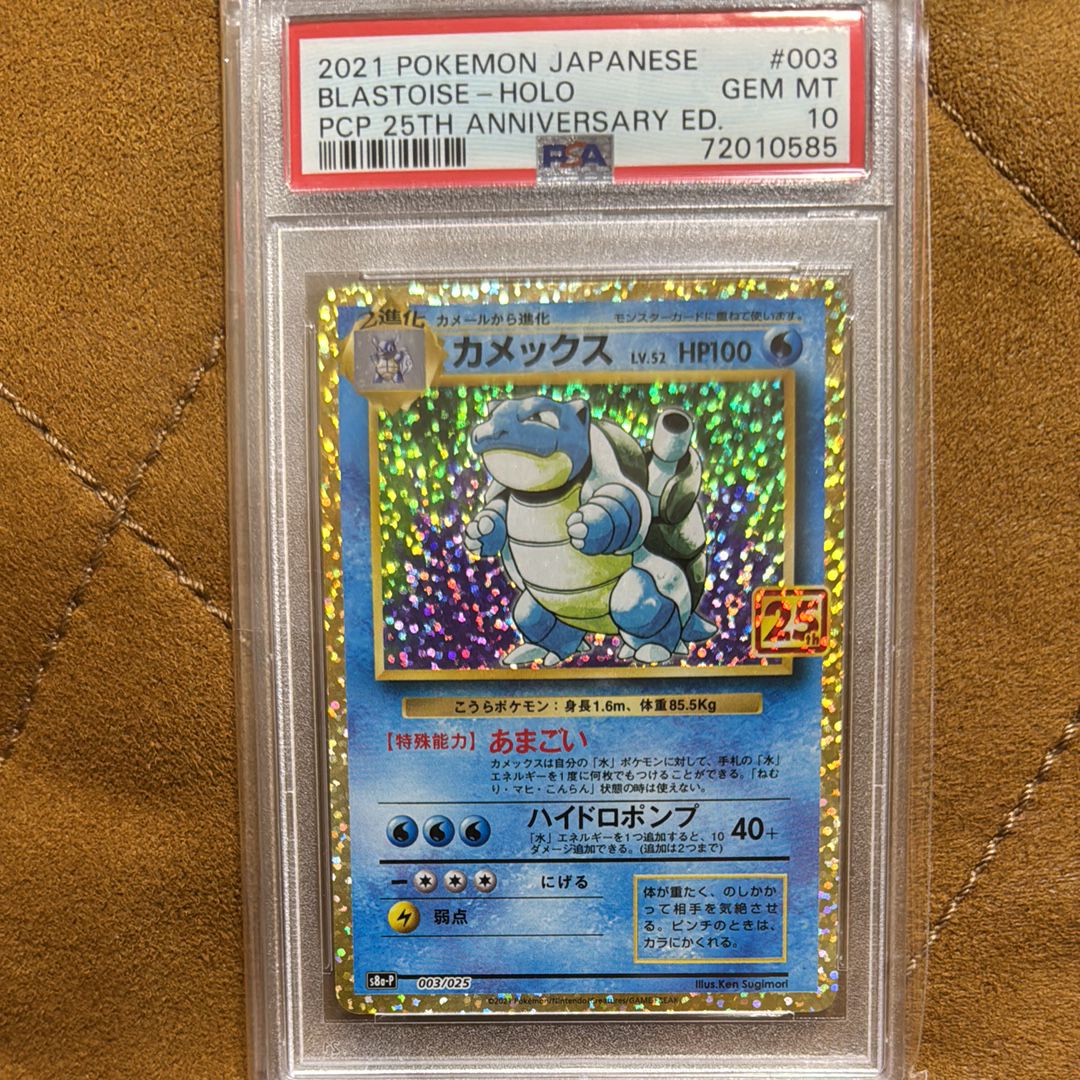 カメックス: プロモ[S8a-P 003/025](プロモカードパック 25th ANNIVERSARY edition)