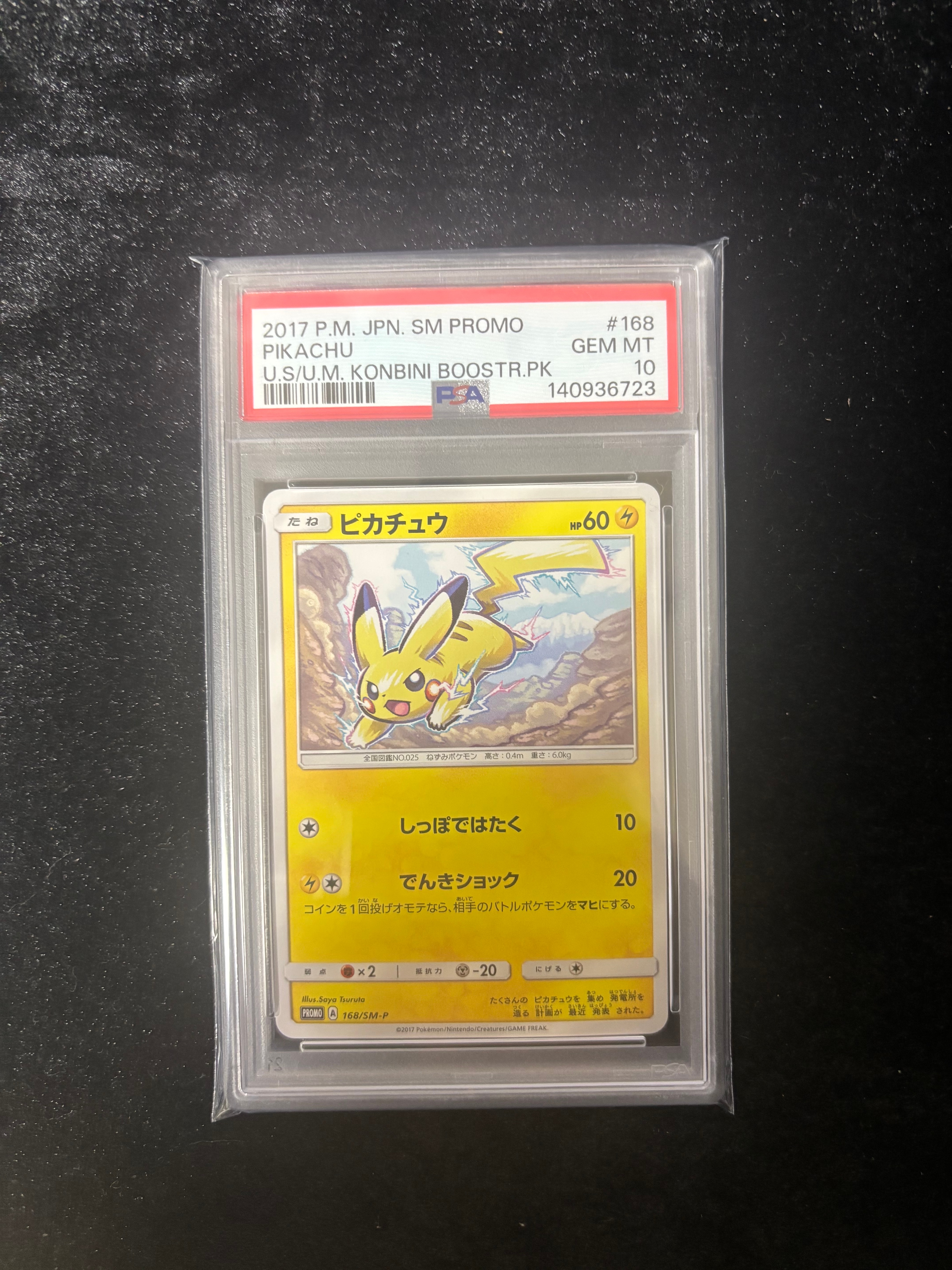 PSA10】ピカチュウ: プロモ [SM-P 168](プロモーションカード「SM-P
