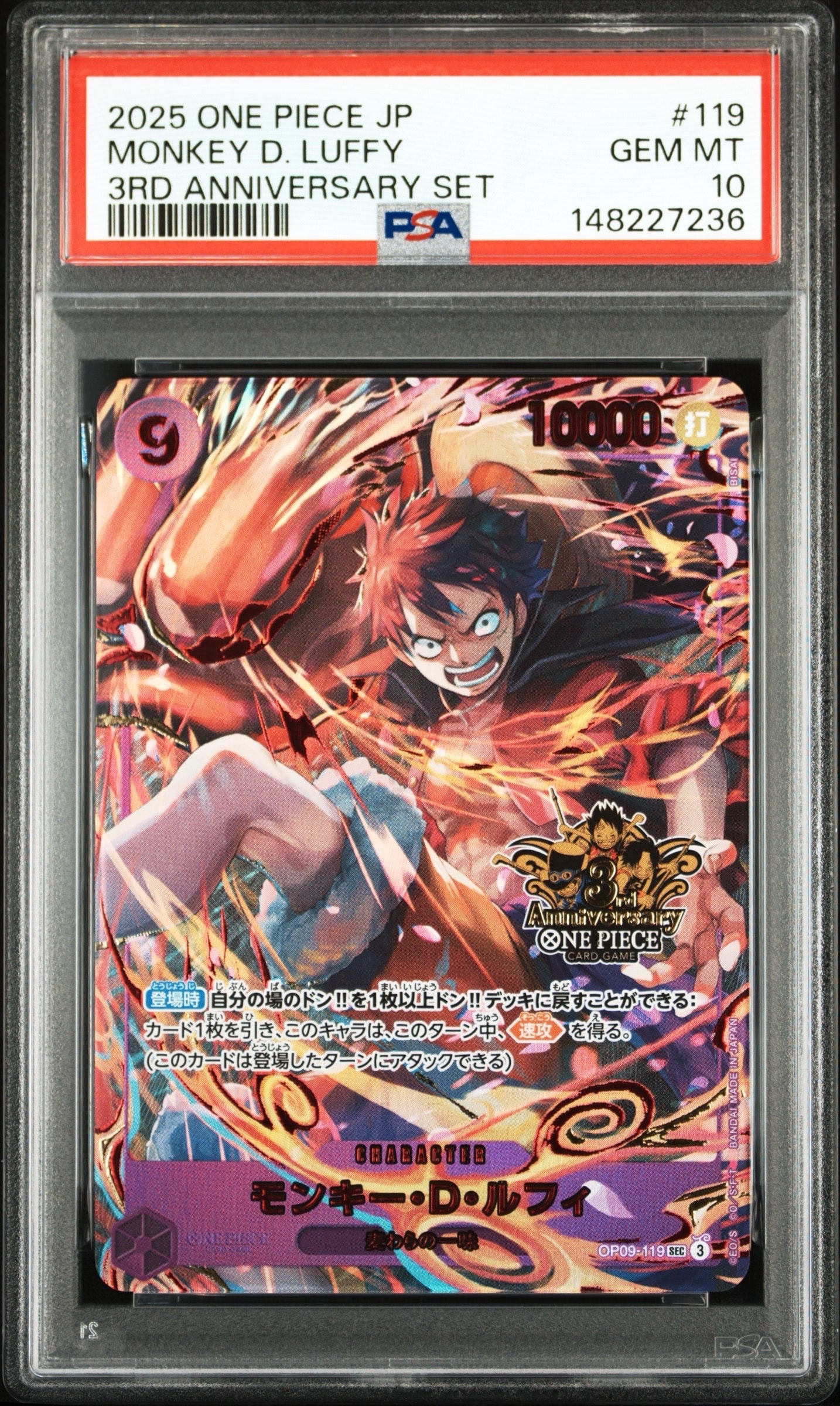 モンキー・D・ルフィ SEC [OP09-119](プロモーションカード「3rd アニバーサリーセット」)