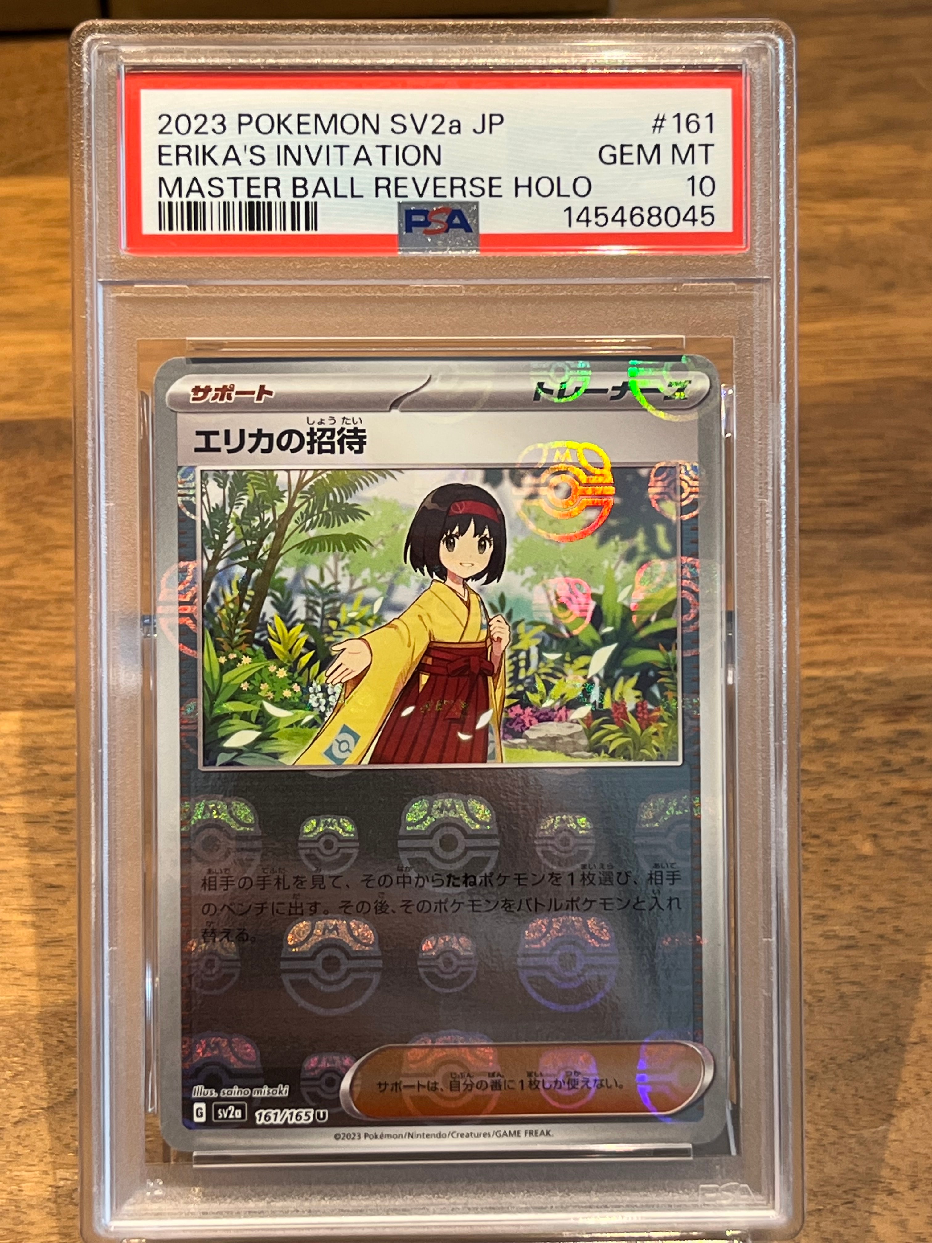 エリカの招待 U: マスターボールミラー[SV2a 161/165](強化拡張パック「ポケモンカード151」)