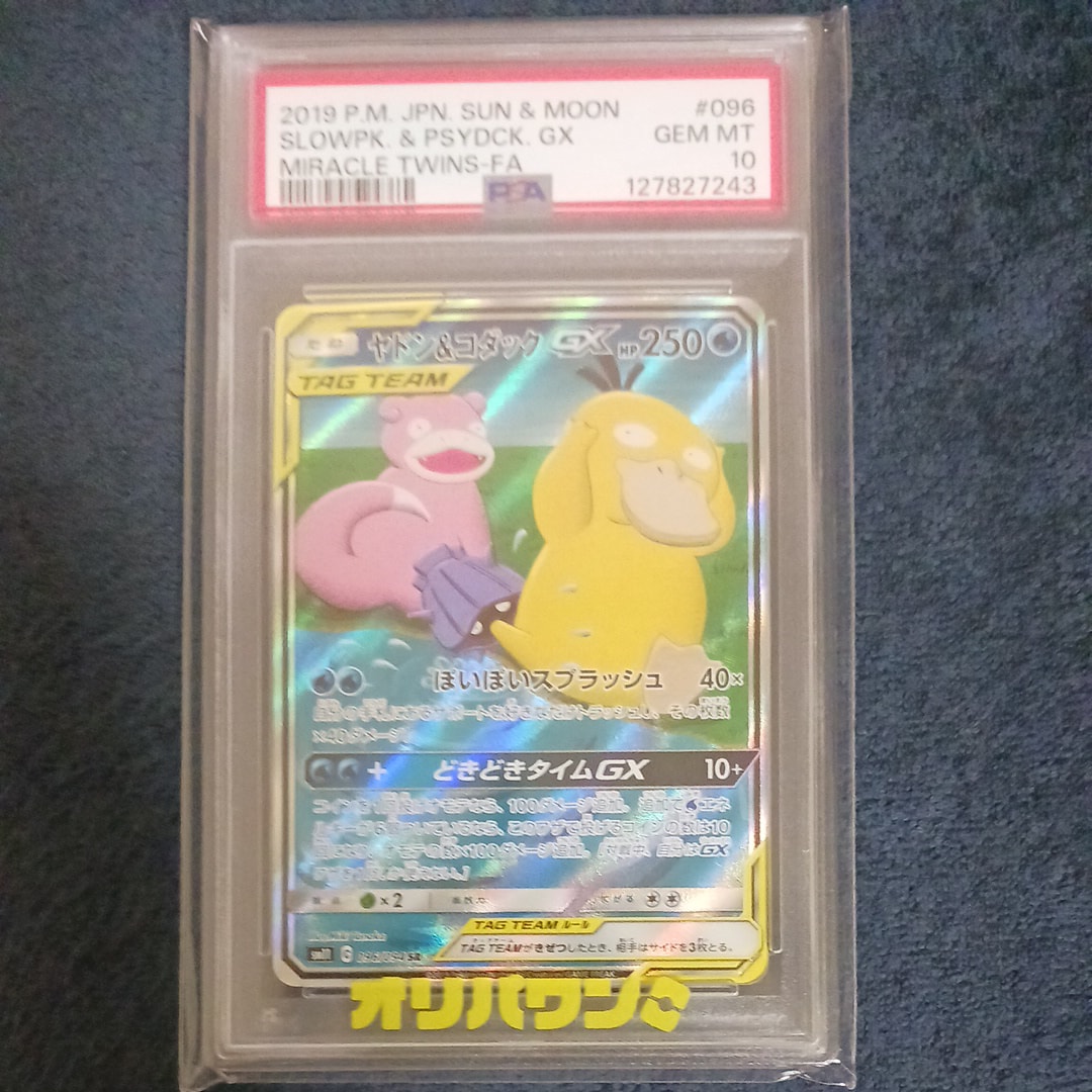 ヤドン&コダックGX SR: SA[SM11 096/094](拡張パック「ミラクルツイン