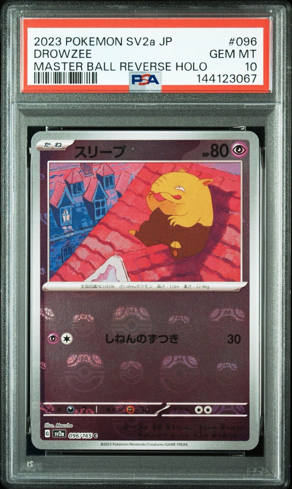 スリープ C: マスターボールミラー[SV2a 096/165](強化拡張パック「ポケモンカード151」)