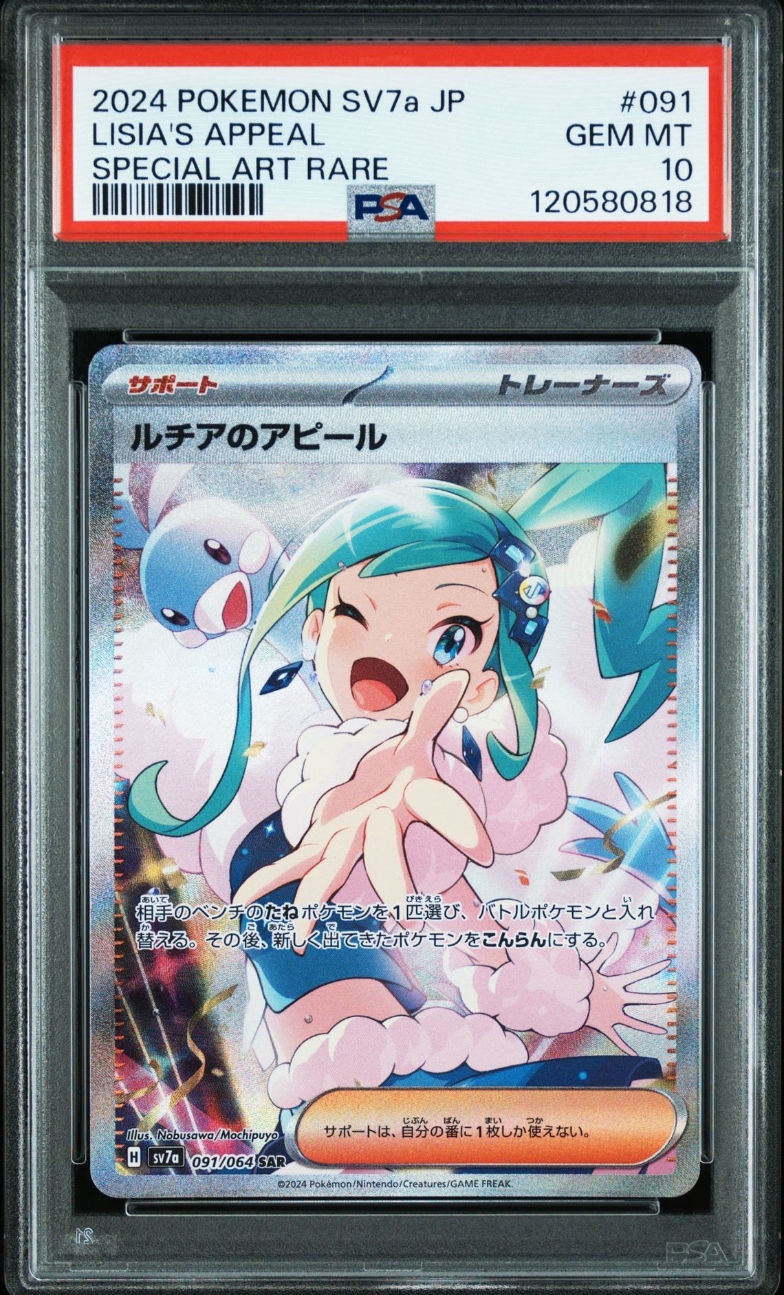 ルチアのアピール SAR [SV7a 091/064](強化拡張パック「楽園ドラゴーナ」)