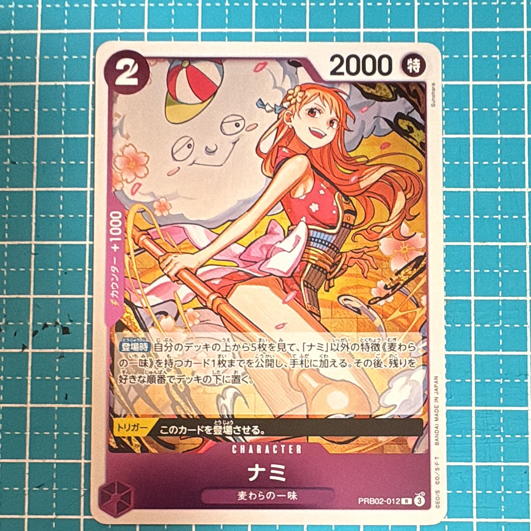ナミ R [PRB02-012](プレミアムブースター「ONE PIECE CARD THE BEST vol.2」)