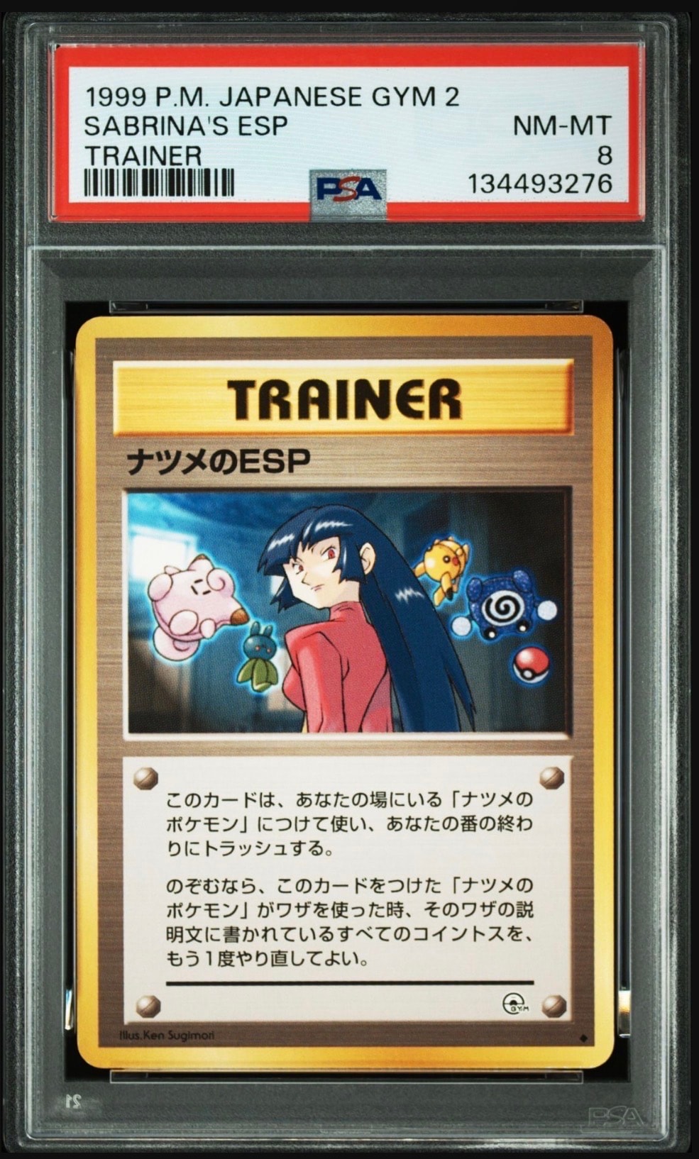 ナツメのESP ◆ : 旧裏 [PMCG-G2](ジム拡張第2弾「闇からの挑戦」)