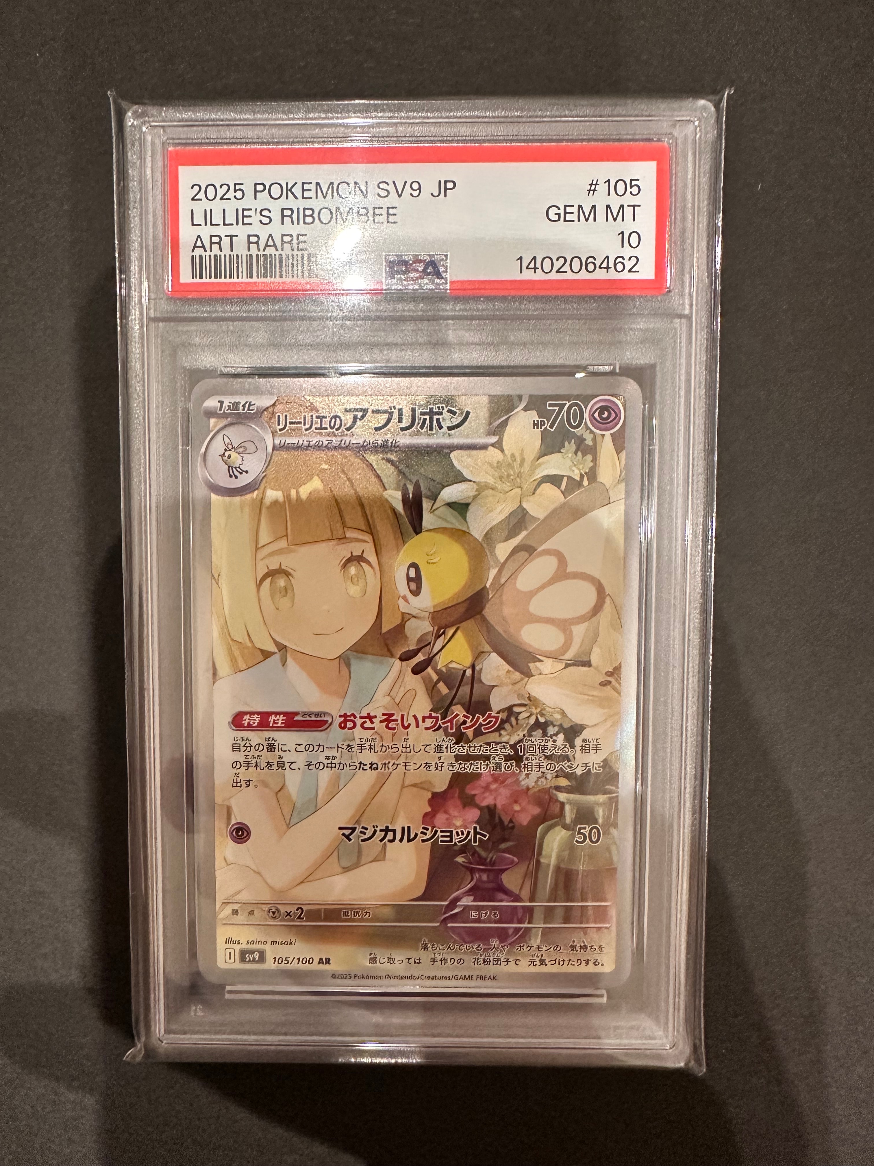 リーリエのアブリボン AR [SV9 105/100](拡張パック「バトルパートナーズ」)