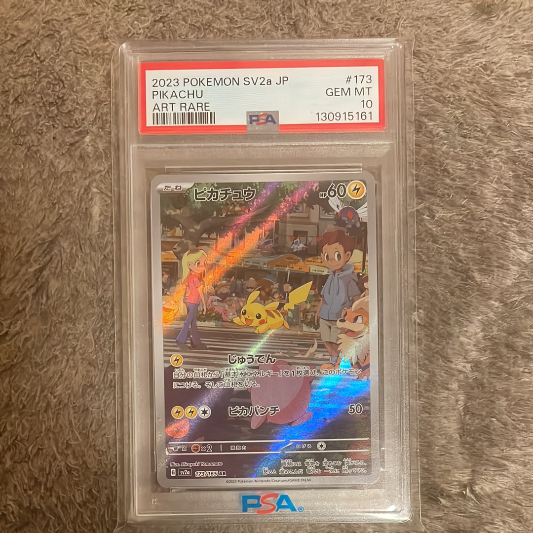 ピカチュウ AR[SV2a 173/165](強化拡張パック「ポケモンカード151」)