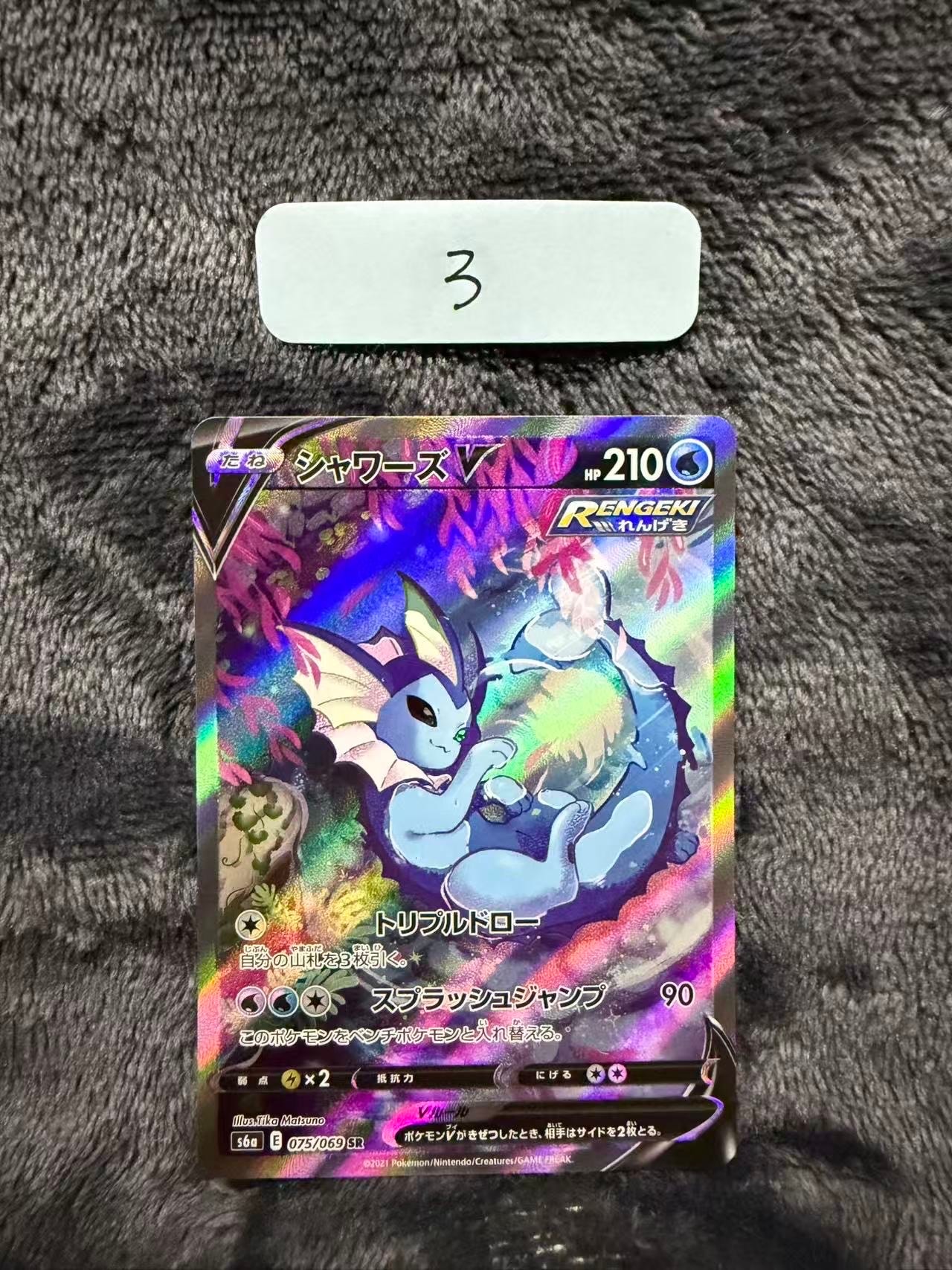 PSA10】シャワーズV SR: SA[S6a 075/069](強化拡張パック「イーブイ