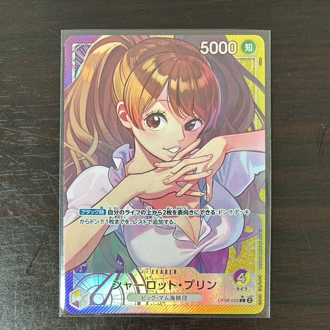 シャーロット・プリン L-P [OP08-058](ブースターパック「二つの伝説」)