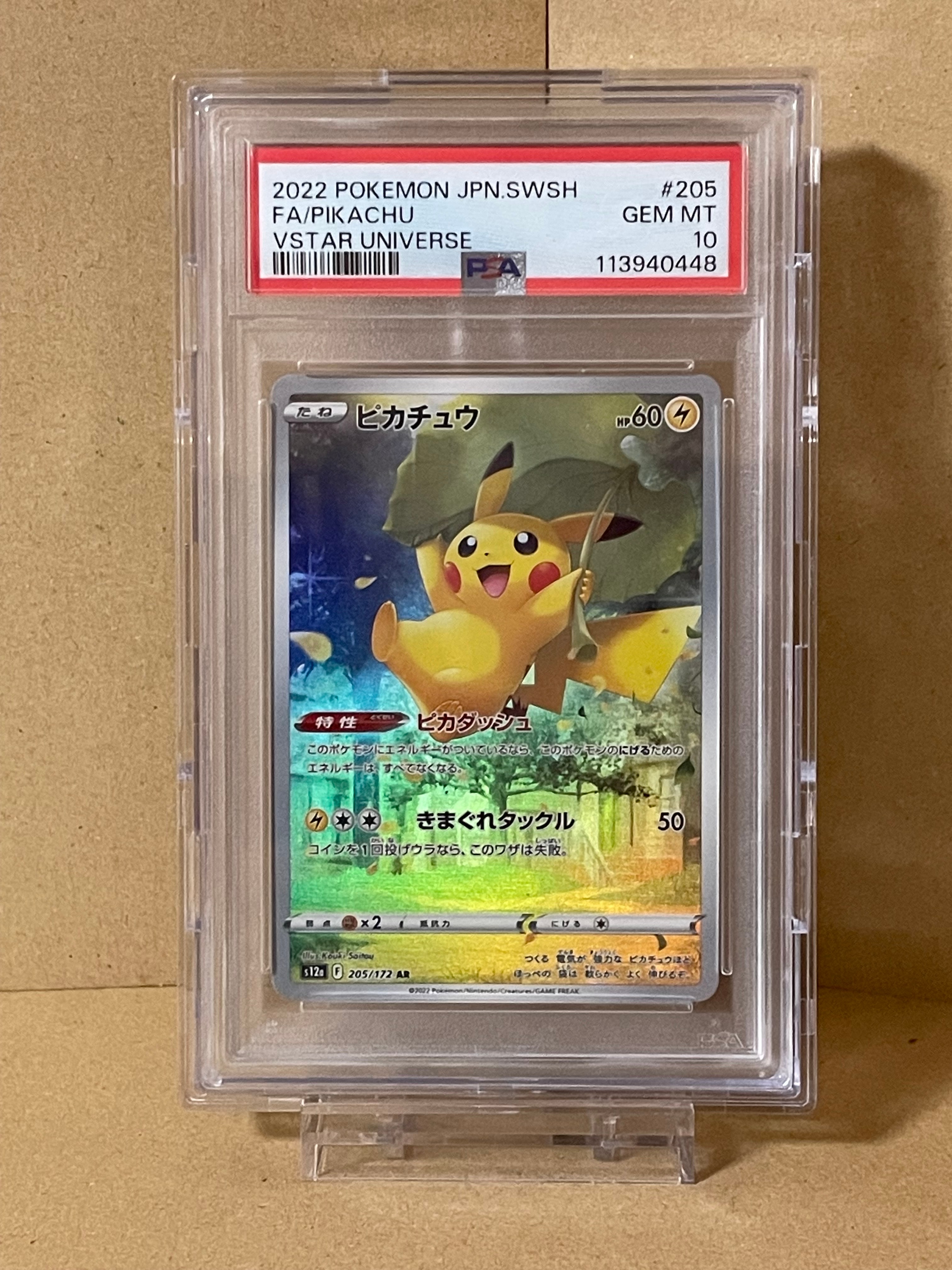 ピカチュウ AR[s12a 205/172](ハイクラスパック「VSTARユニバース」)