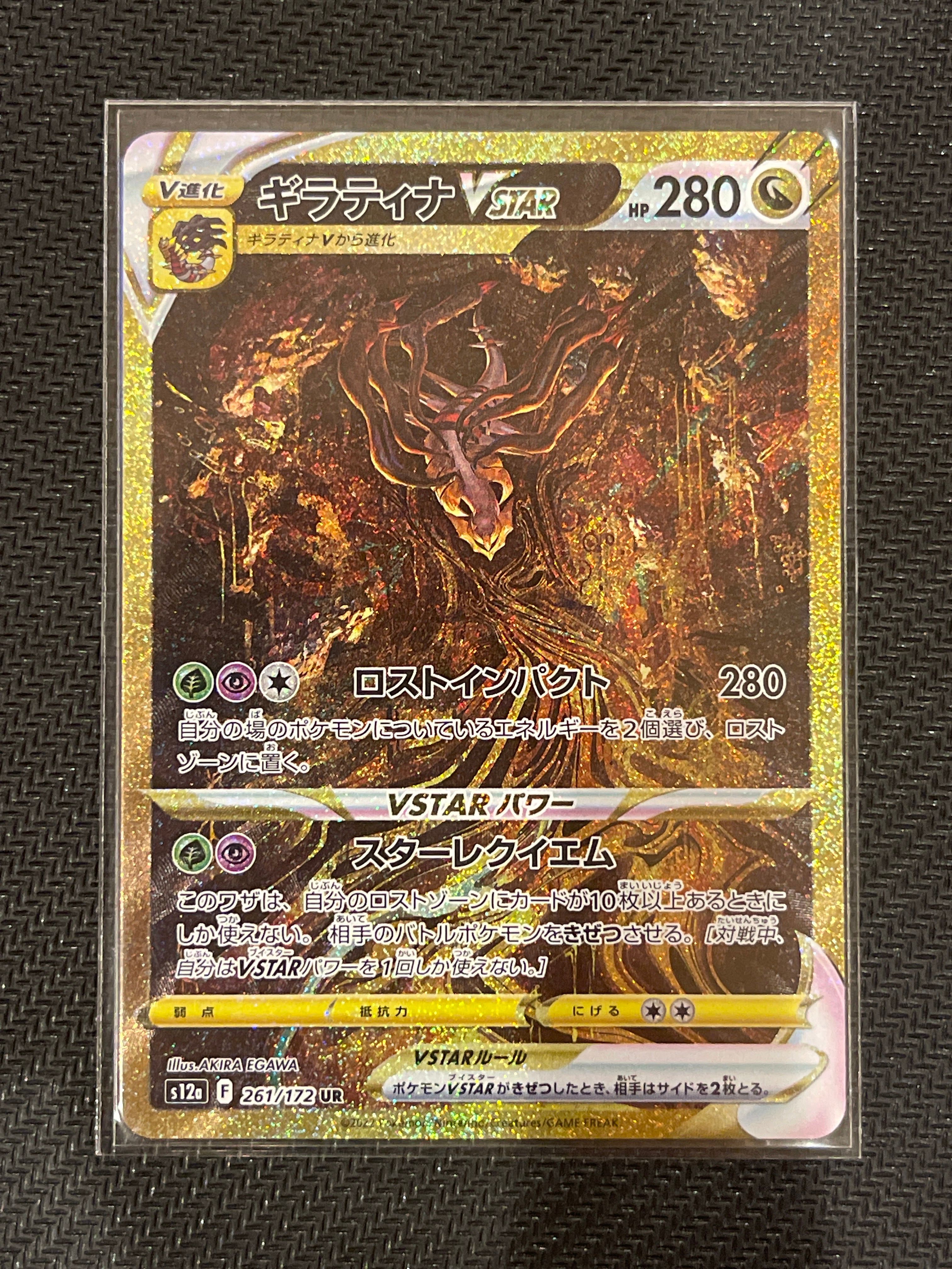 ギラティナVSTAR UR[s12a 261/172](ハイクラスパック「VSTARユニバース」)