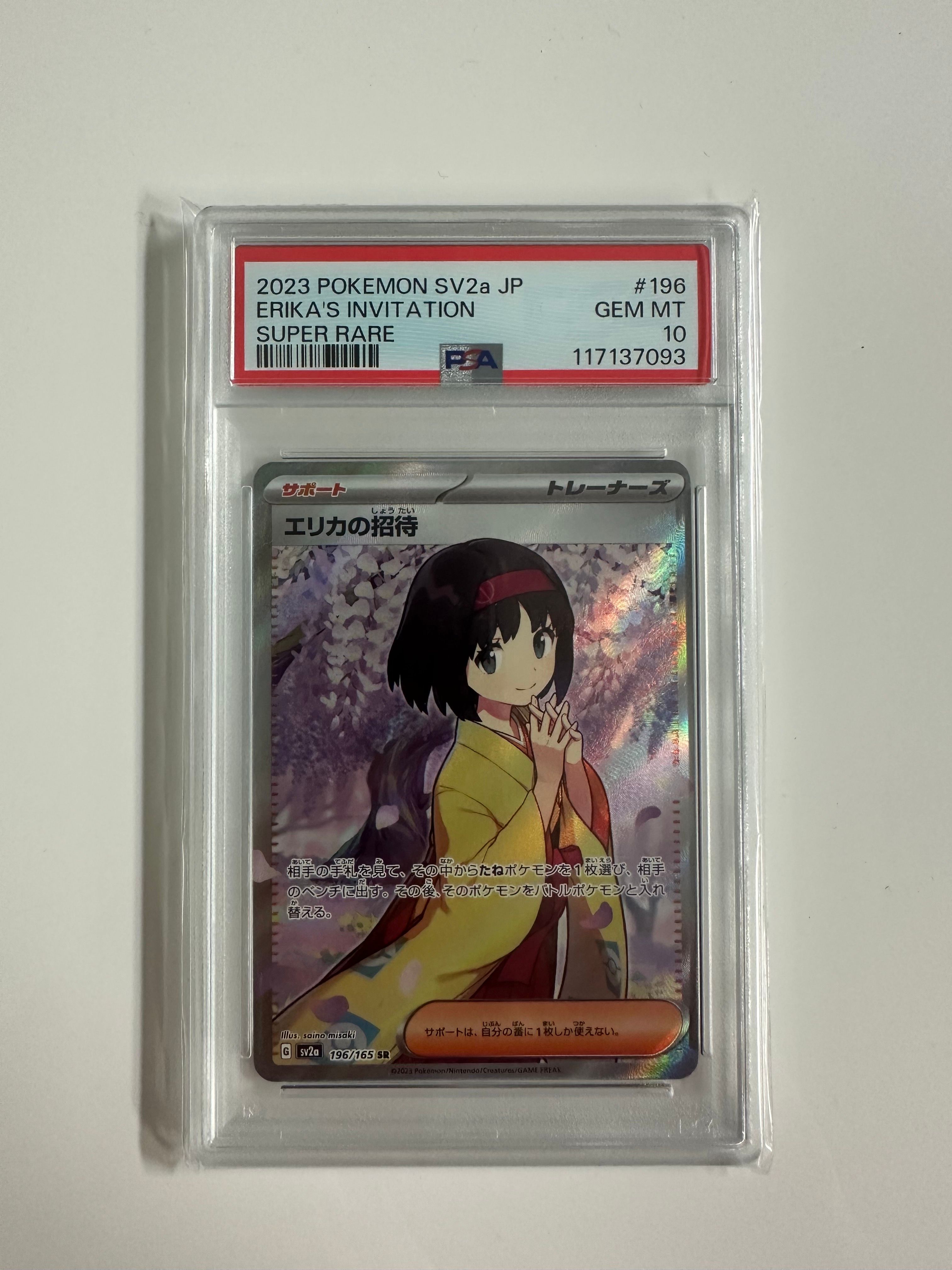 エリカの招待 SR[SV2a 196/165](強化拡張パック「ポケモンカード151」)