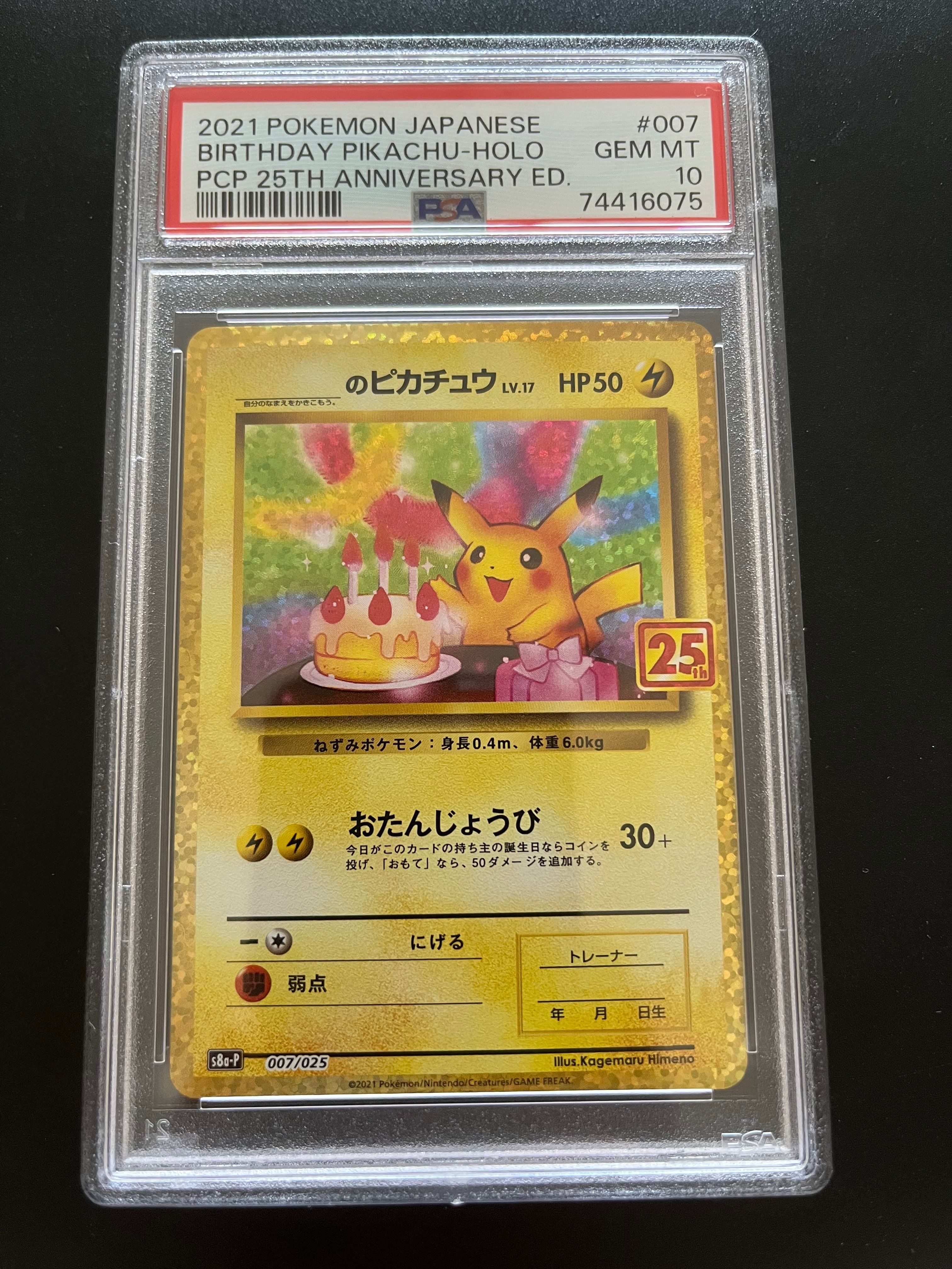 _のピカチュウ: プロモ (お誕生日ピカチュウ) [S8a-P 007/025](プロモカードパック 25th ANNIVERSARY edition)