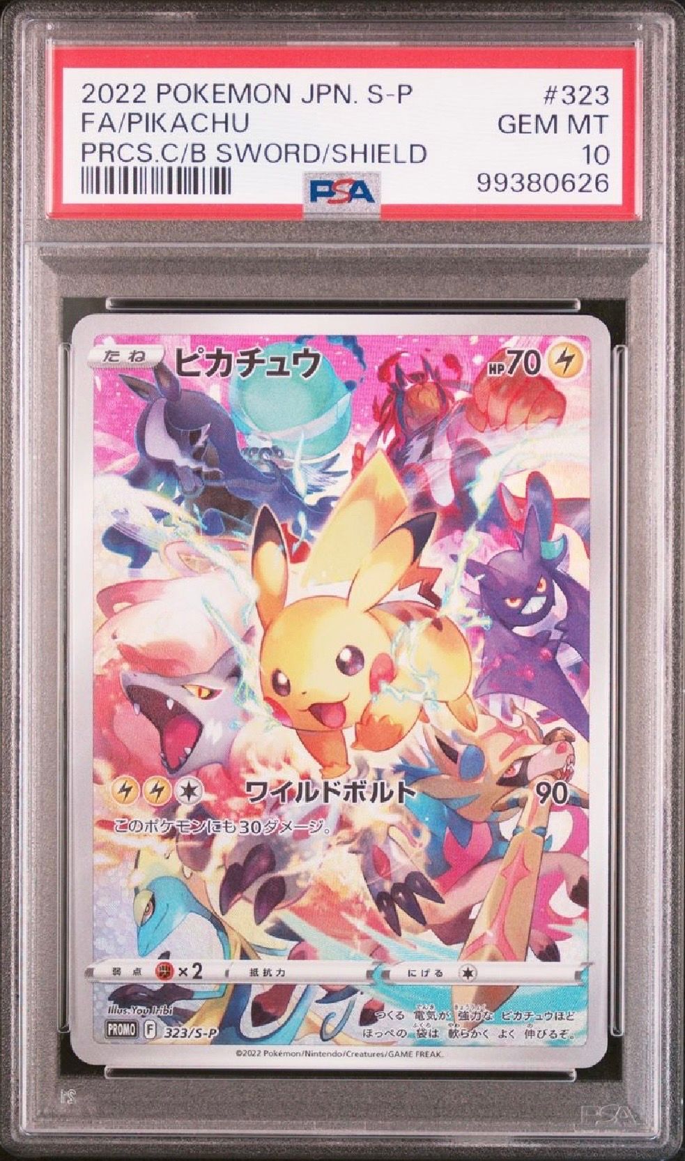 ピカチュウ: プロモ[323 S-P](プロモーションカード「プレシャス コレクターボックス ソード&シールド」)