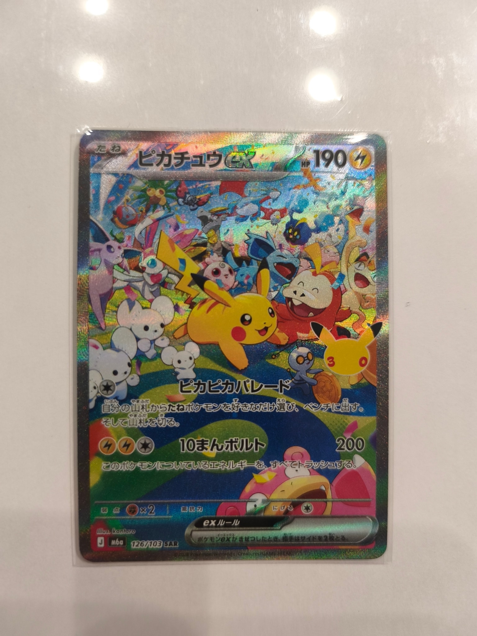ピカチュウex SAR [M6a 126/103](拡張パック「30th CELEBRATION」)