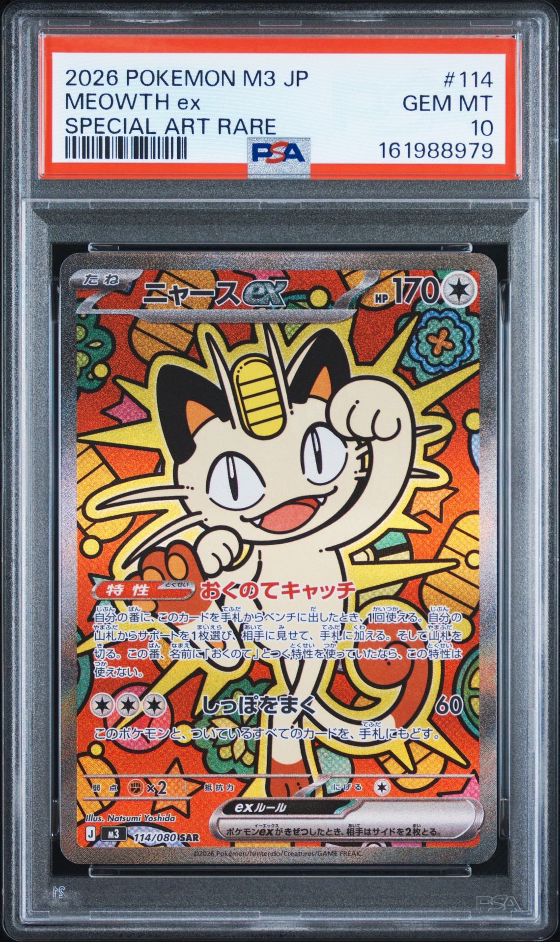 PSA10】ニャースex SAR [M3 114/080](拡張パック「ムニキスゼロ」) 1枚