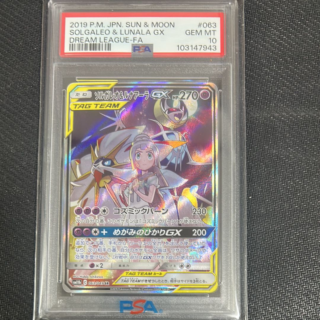 ソルガレオ&ルナアーラGX (リーリエ) SR :SA (ソルルナGX) [SM11b 063/049](強化拡張パック「ドリームリーグ」)