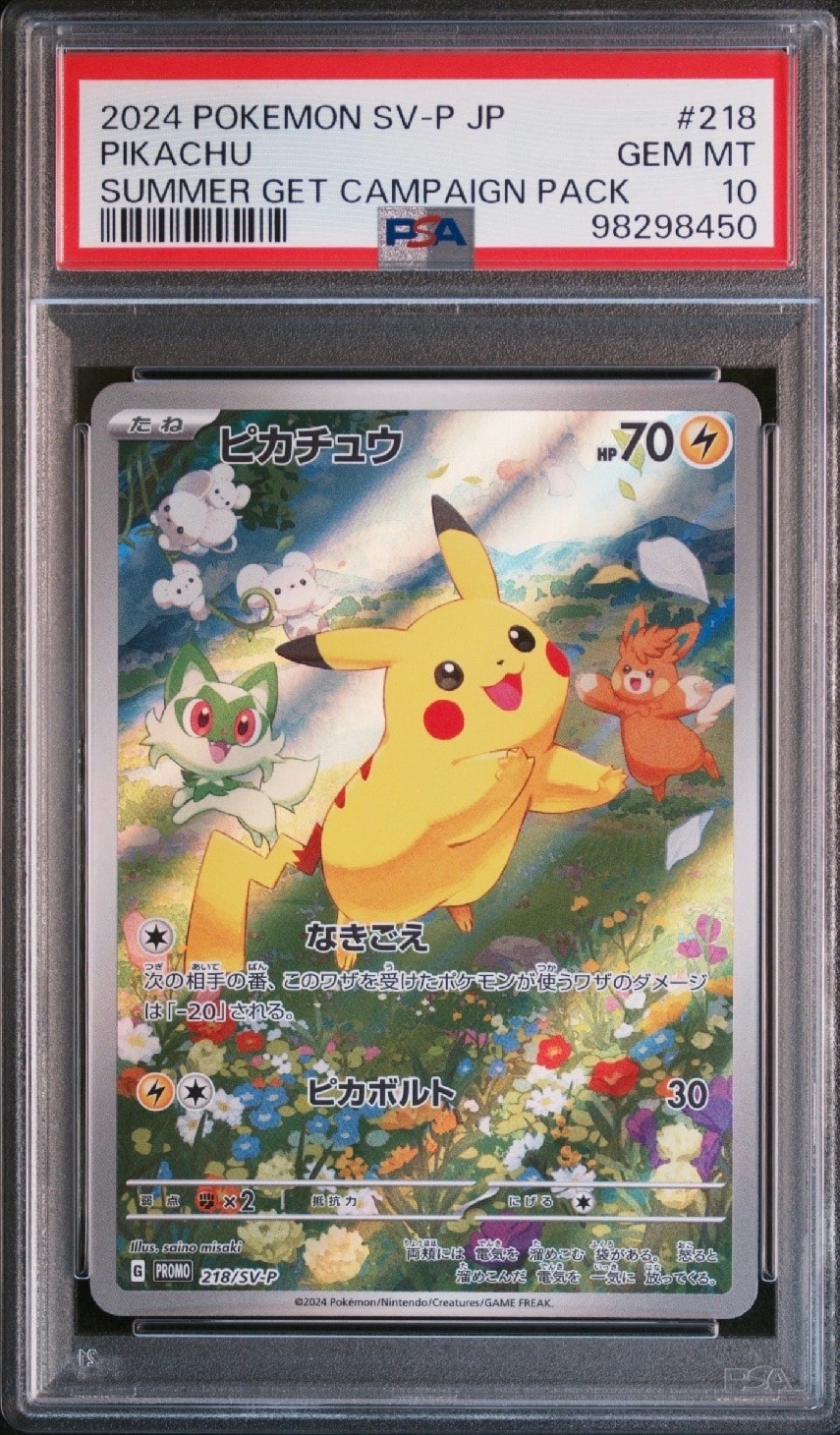 ピカチュウ P [SV-P 218](プロモカードパック「ポケカの夏がキタ!プロモカードGetキャンペーン!」)