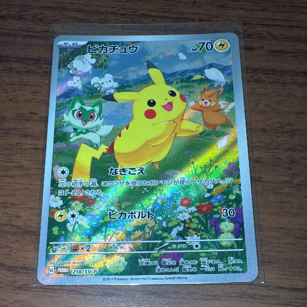 ピカチュウ P [SV-P 218](プロモカードパック「ポケカの夏がキタ!プロモカードGetキャンペーン!」)