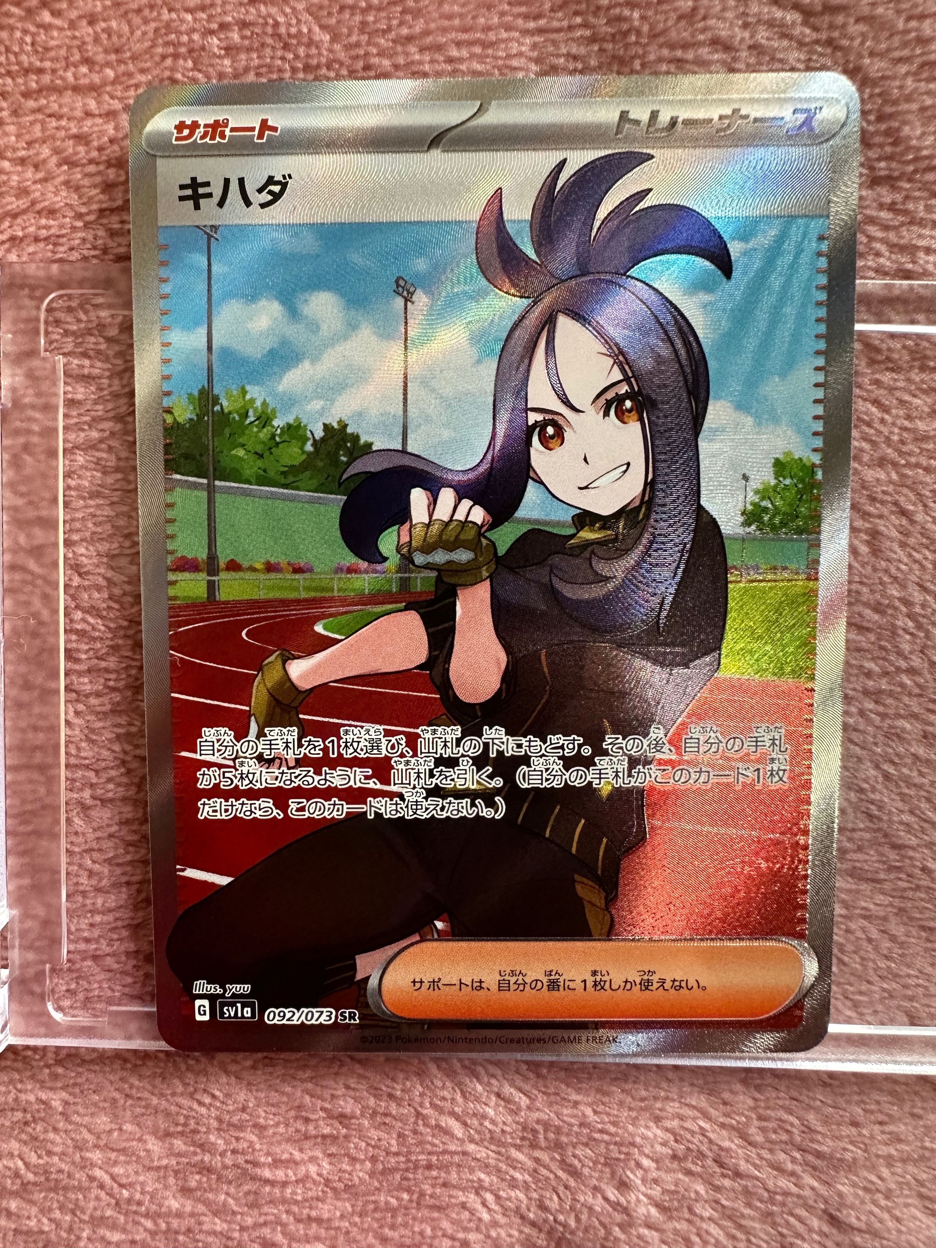 キハダ SR[SV1a 092/073](スカーレット&バイオレット 拡張パック「トリプレットビート」)