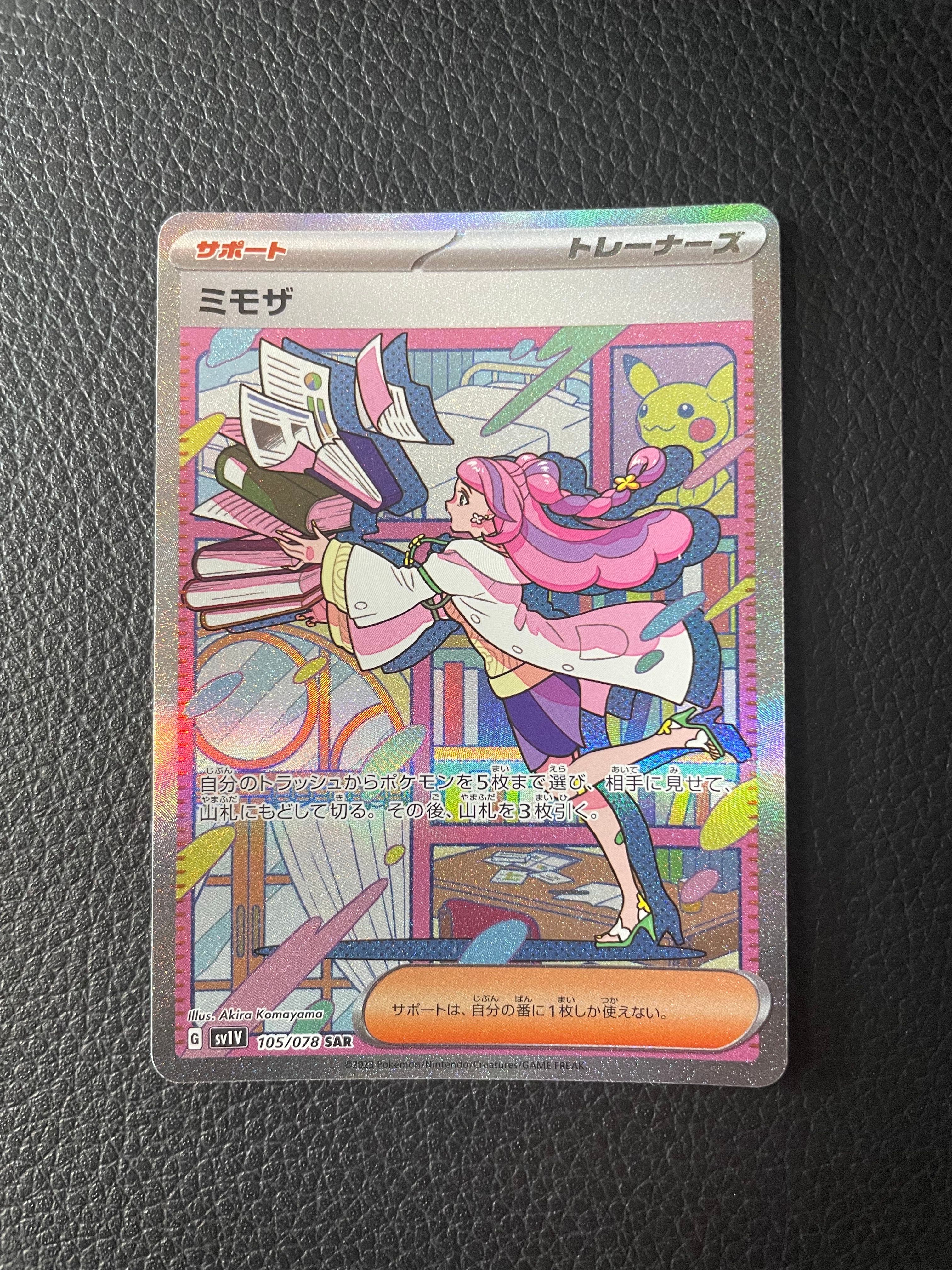 ミモザ SAR[SV1V 105/078](スカーレット&バイオレット 拡張パック「バイオレットex」)