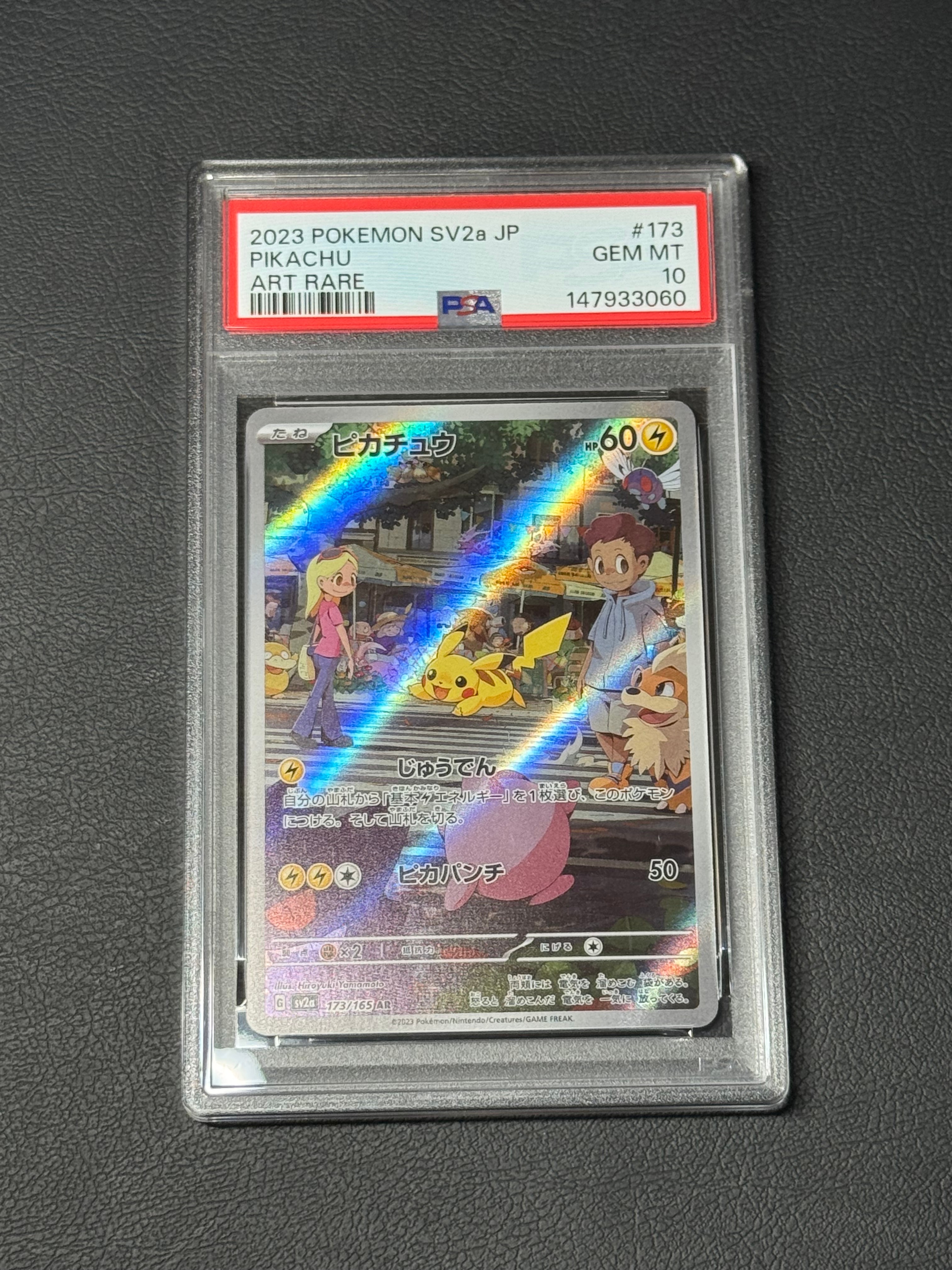 ピカチュウ AR[SV2a 173/165](強化拡張パック「ポケモンカード151」)の