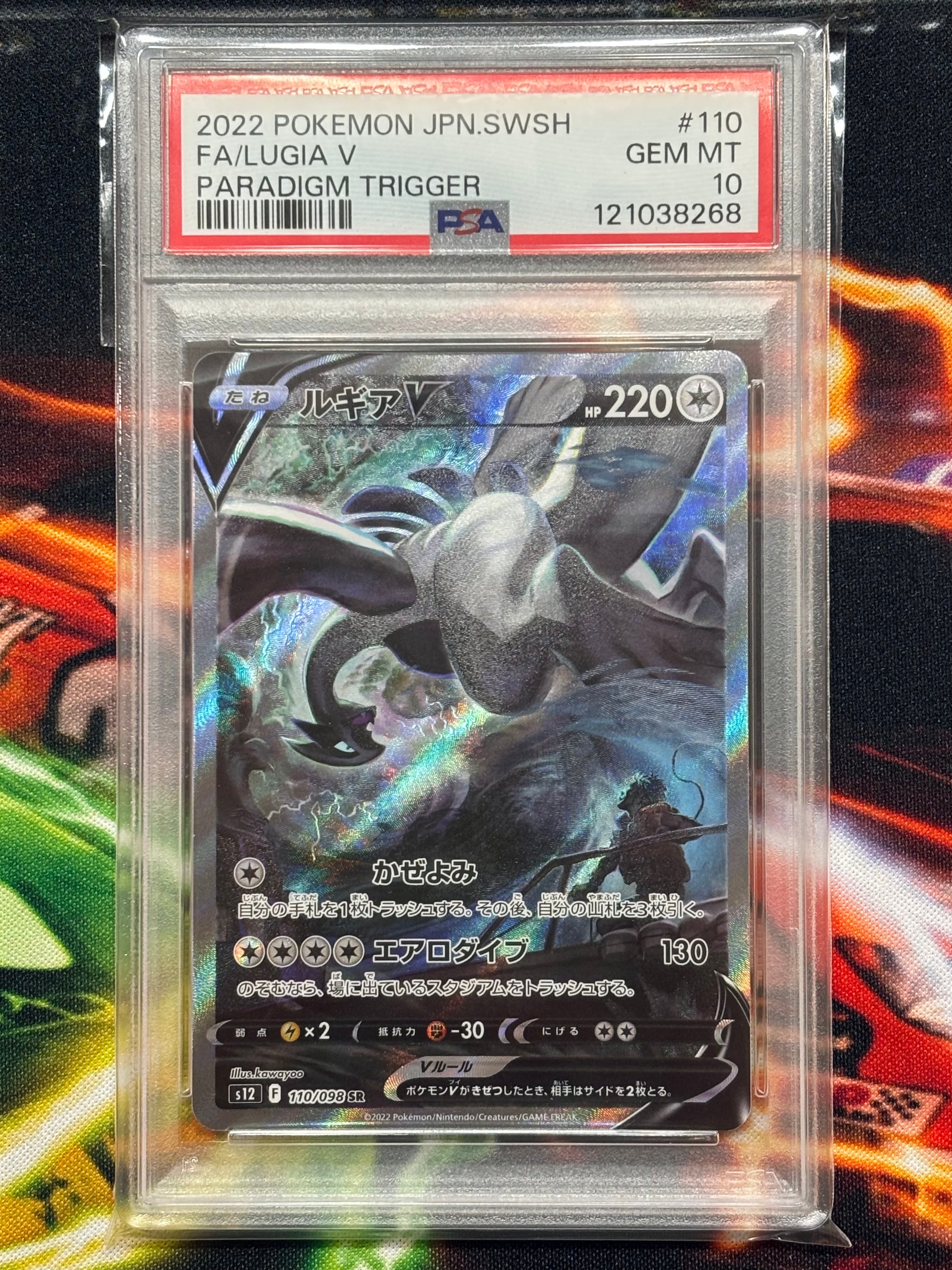 ルギアV SR:SA[s12 110/098](拡張パック「パラダイムトリガー」)