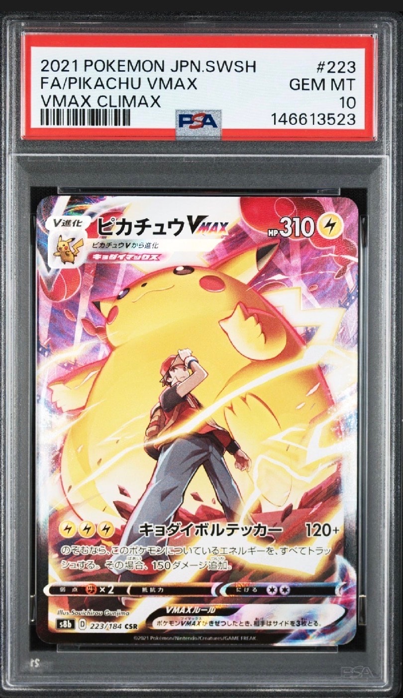 PSA10】ピカチュウVMAX CSR[s8b 223/184](ハイクラスパック「VMAX