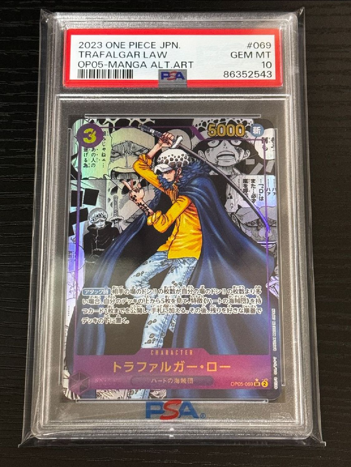 トラファルガー・ロー SR-SP (コミパラ) [OP05-069](ブースターパック「新時代の主役」)