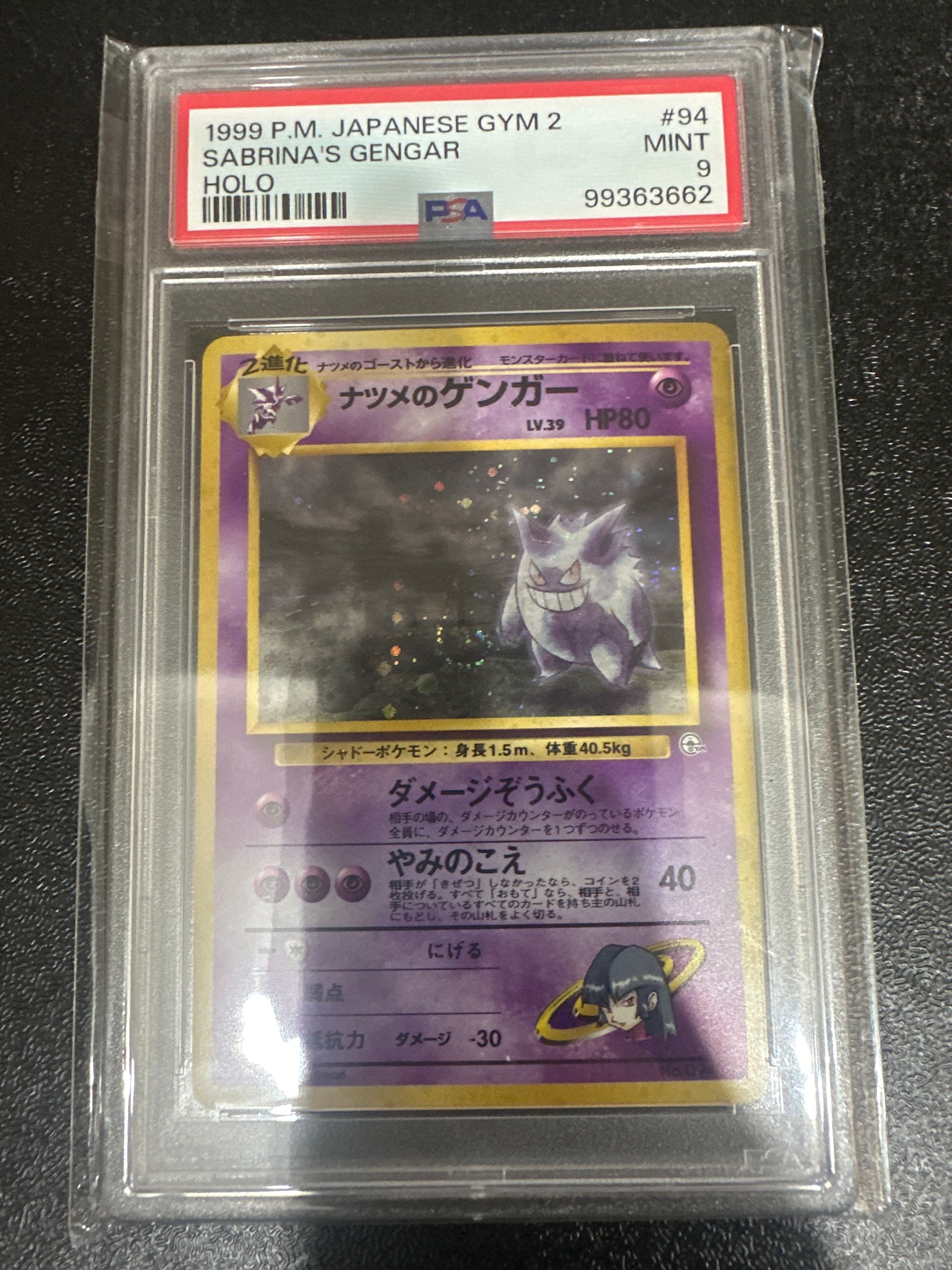 ナツメのゲンガーLV.39 R: 旧裏[PMCG-G2 No.094](ジム拡張第2弾 「闇からの挑戦」)