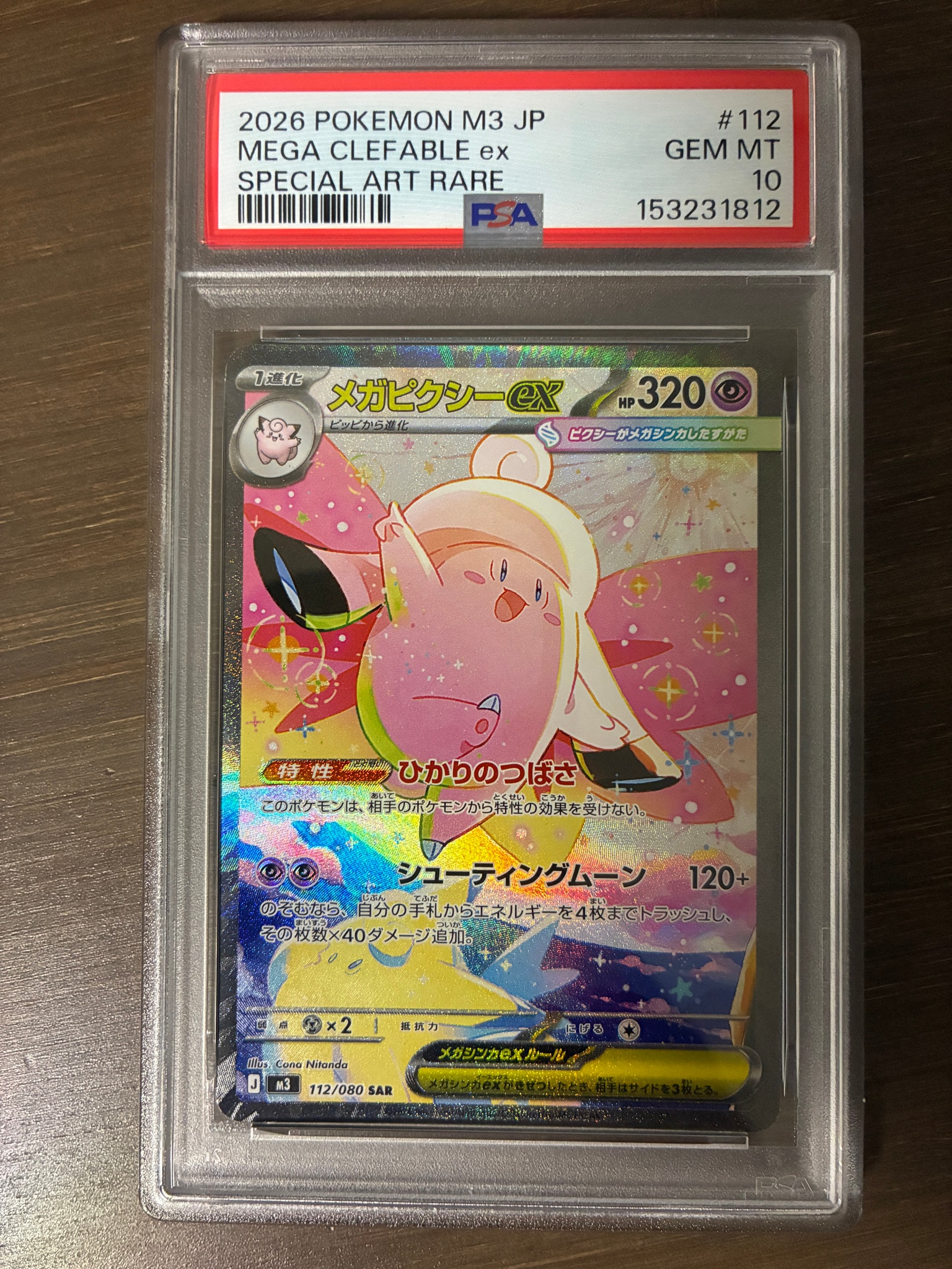 メガピクシーex SAR [M3 112/080](拡張パック「ムニキスゼロ」)