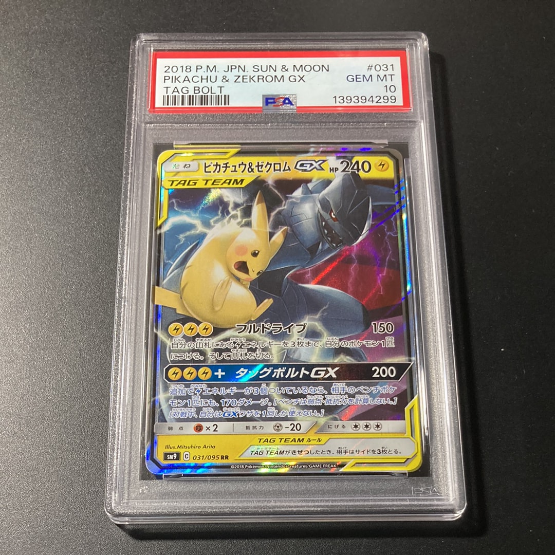 ピカチュウ&ゼクロムGX RR [SM9 031/095](拡張パック「タッグボルト」)