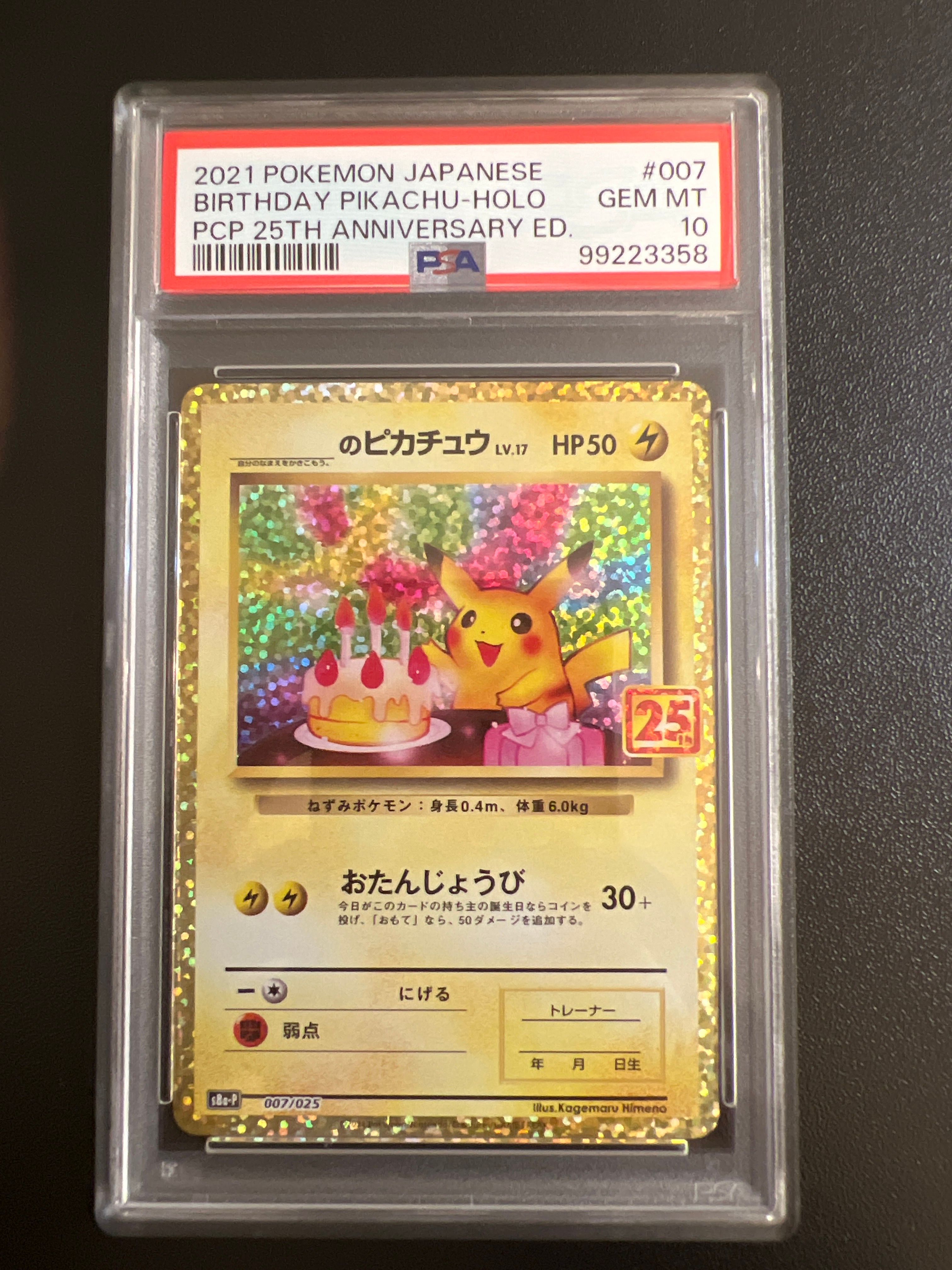_のピカチュウ: プロモ (お誕生日ピカチュウ) [S8a-P 007/025](プロモカードパック 25th ANNIVERSARY edition)