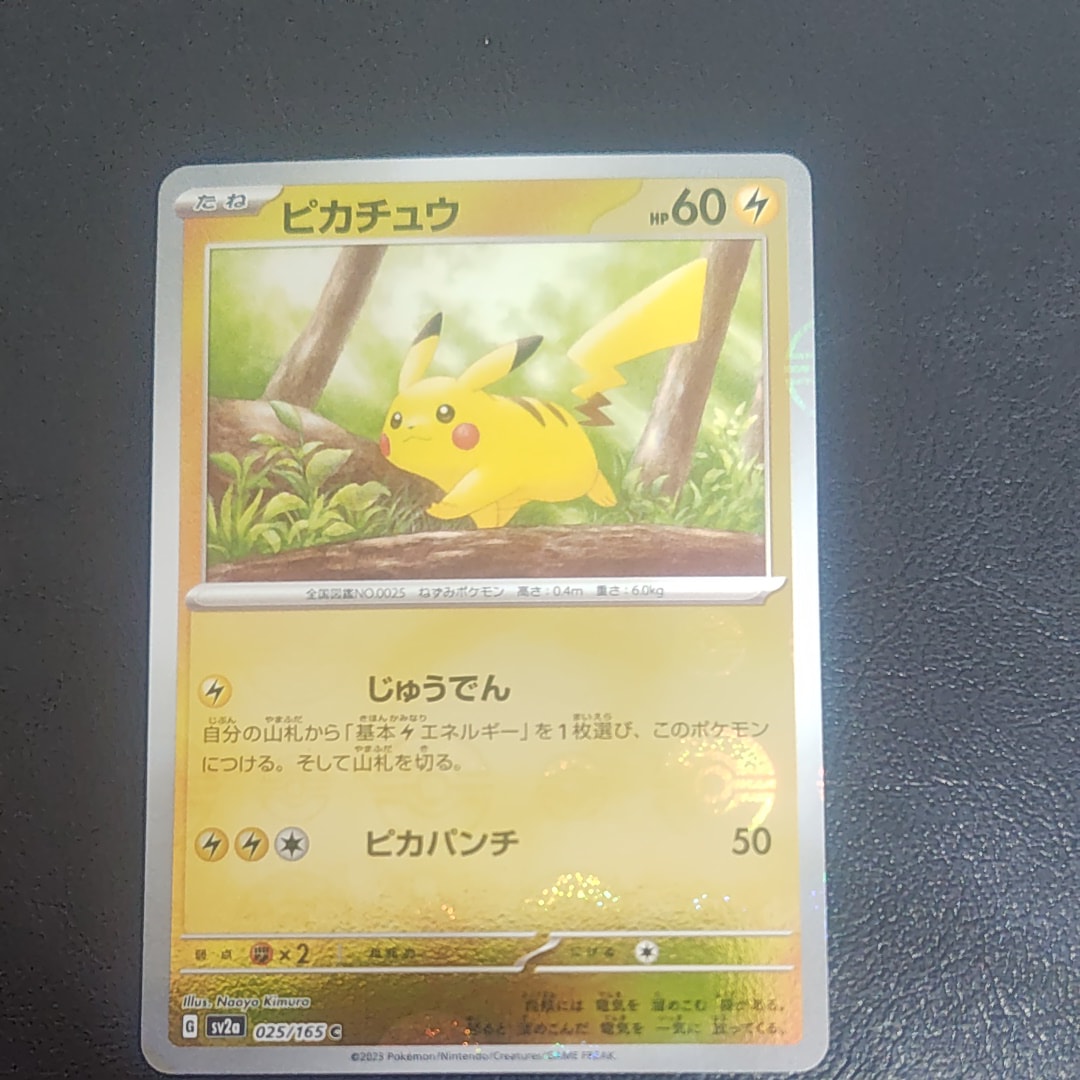 ピカチュウ C: モンスターボールミラー[SV2a 025/165](強化拡張パック「ポケモンカード151」)