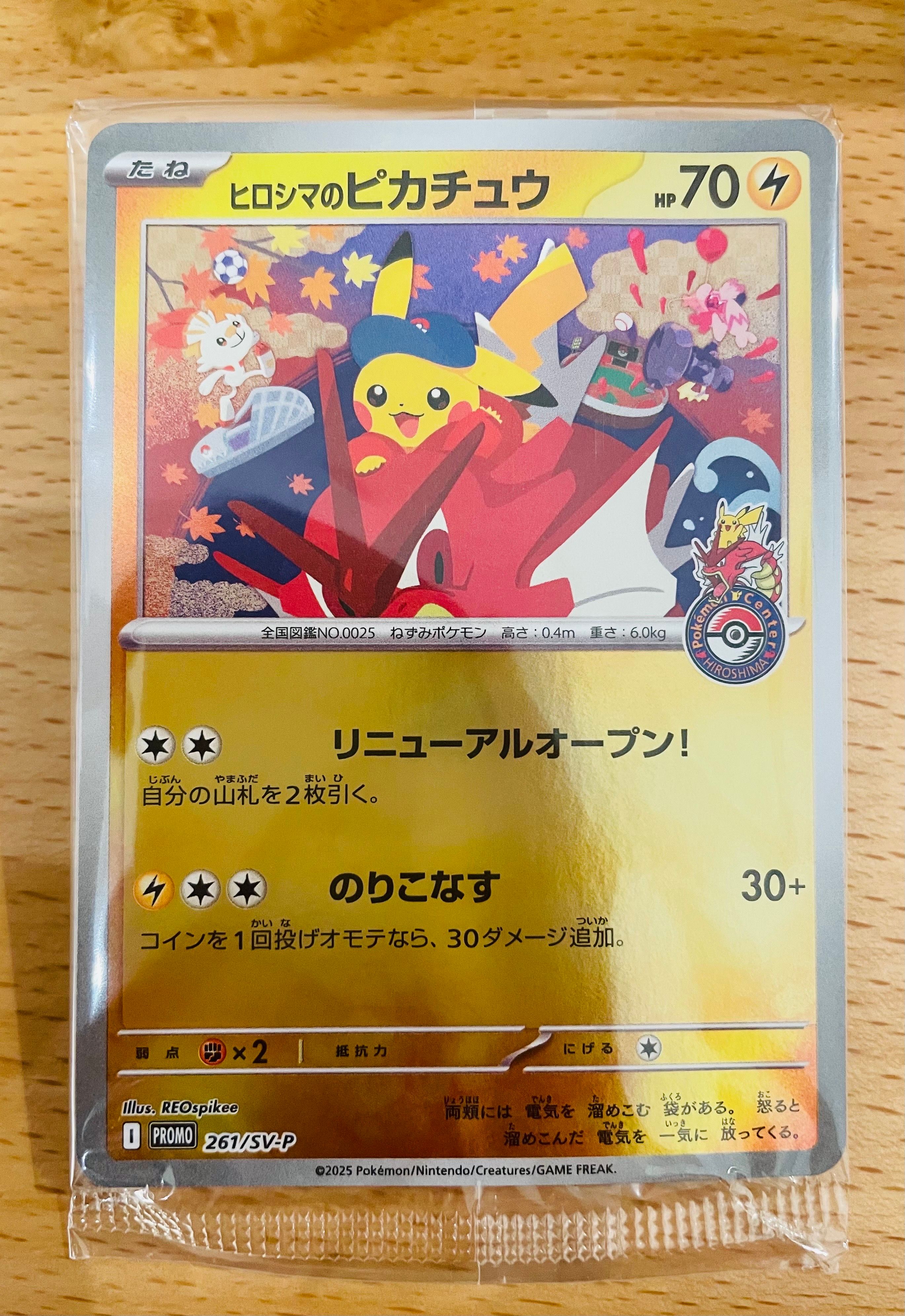 ヒロシマのピカチュウ P [SV-P 261](スペシャルBOX「ポケモンセンターヒロシマ」)