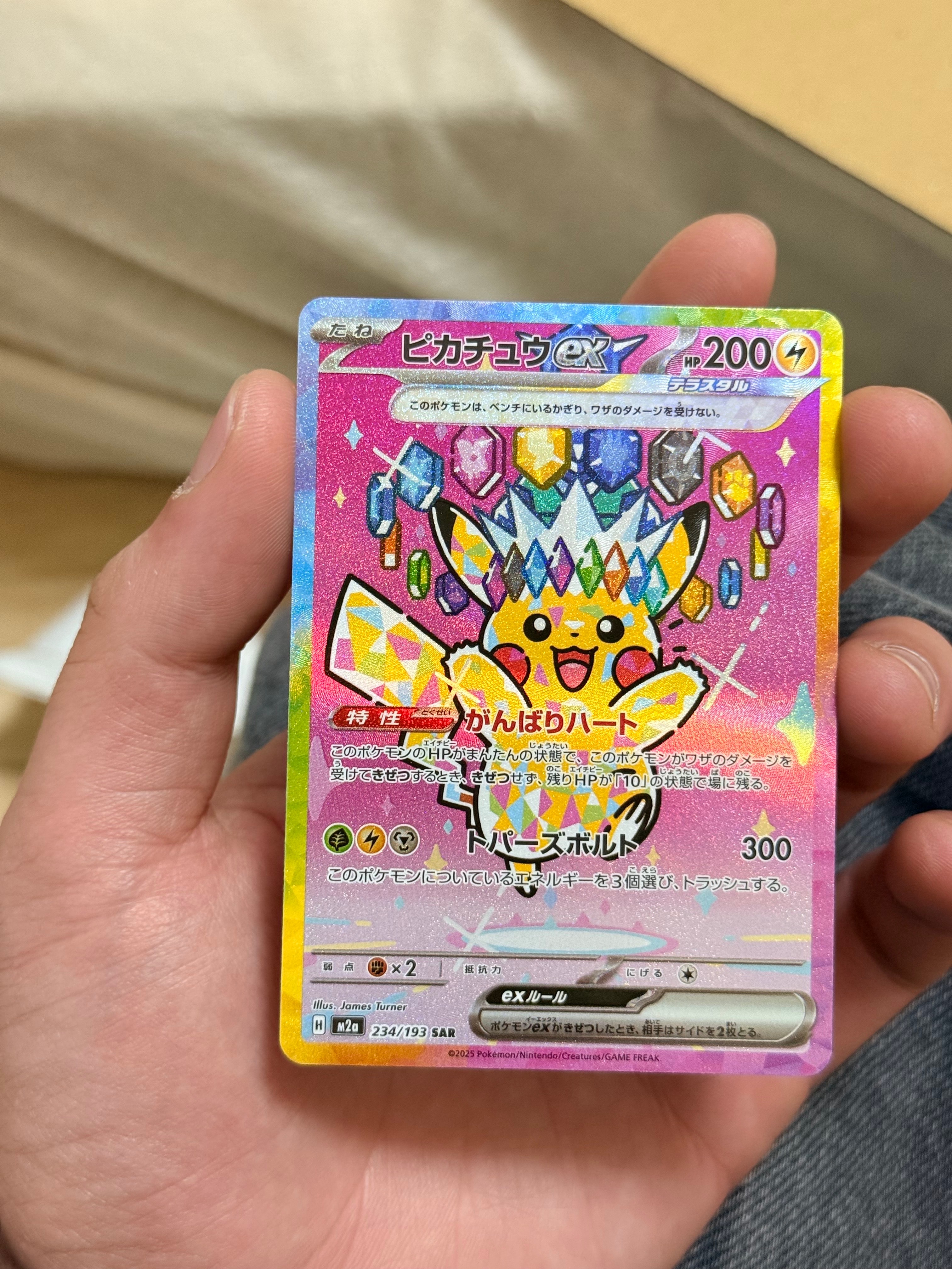 ピカチュウex SAR [M2a 234/193](ハイクラスパック「MEGAドリームex」)