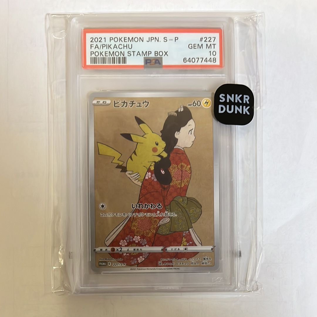 ピカチュウ: プロモ[S-P 227](プロモーションカード 「ポケモン切手BOX 見返り美人・月に雁セット」)