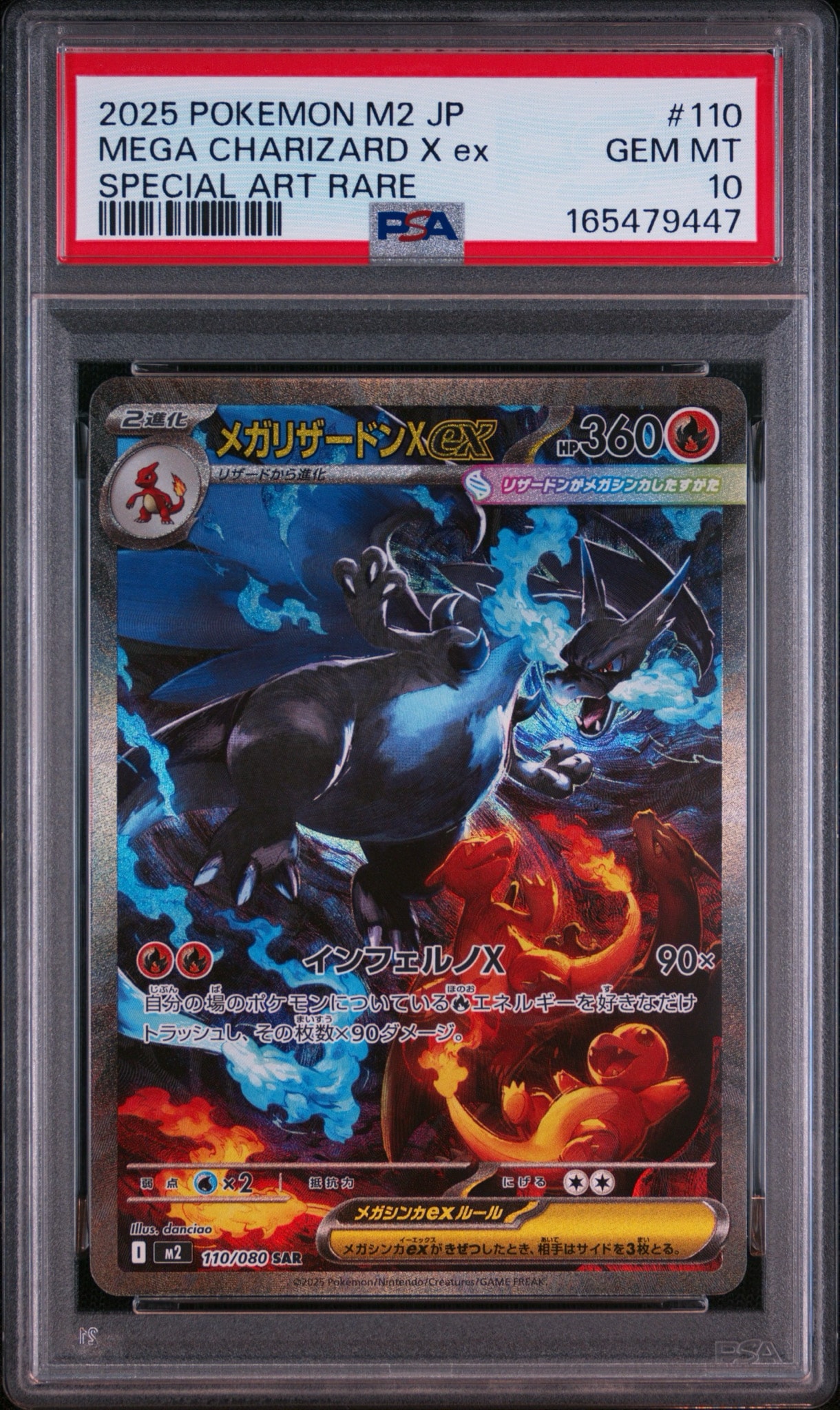 メガリザードンXex SAR [M2 110/080](拡張パック「インフェルノX