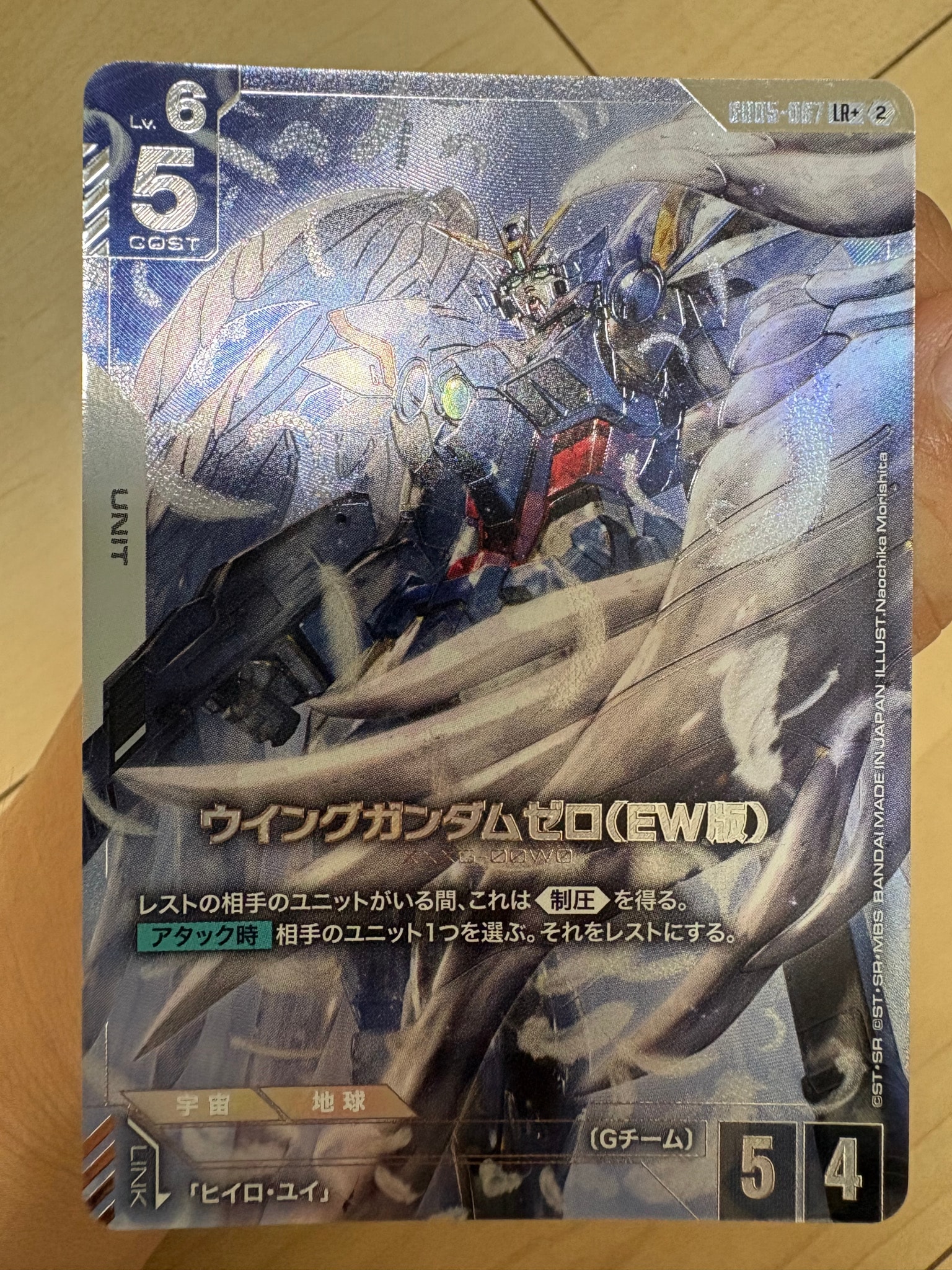 ウイングガンダムゼロ(EW版) LR + [GD05-067](ブースターパック「フリーダム アセンション」)