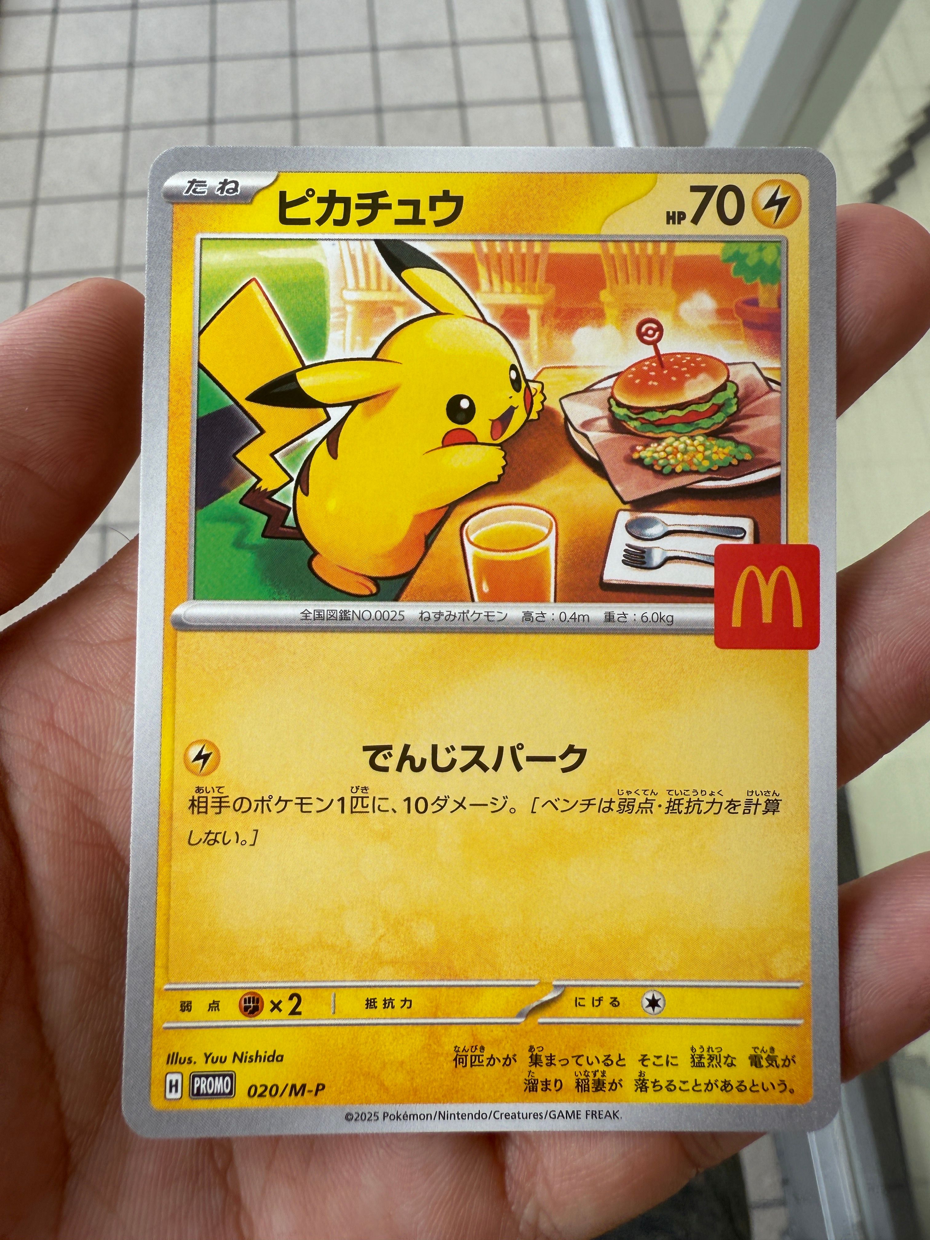 ピカチュウ P [M-P 020](プロモカードパック「マクドナルド ハッピーセット2025」)