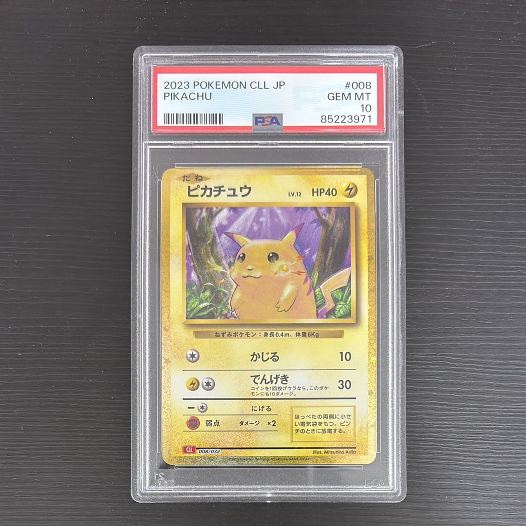 ピカチュウ [CLL 008/032](ポケモンカードゲーム Classic)