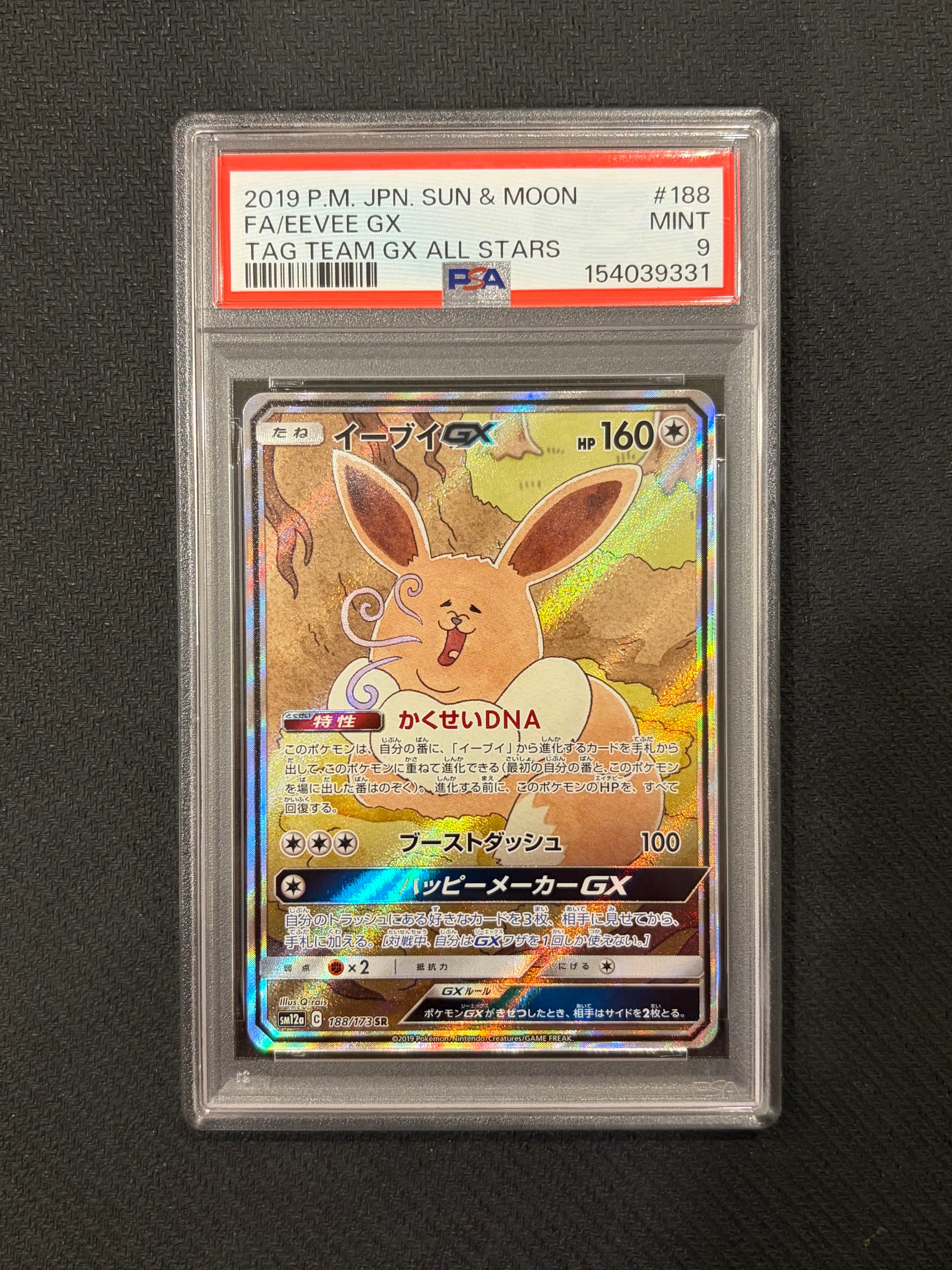 イーブイGX SR: SA[SM12a 188/173](ハイクラスパック「TAG TEAM GX タッグオールスターズ」)